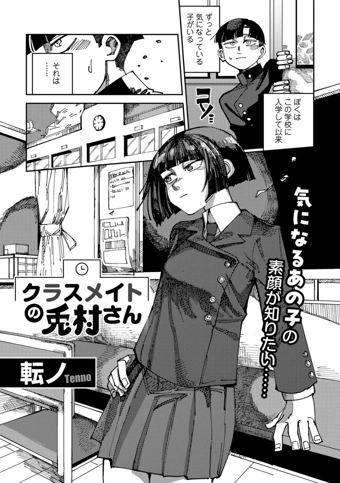 COMICグーチョ vol.20 2024年03月号 7ページ