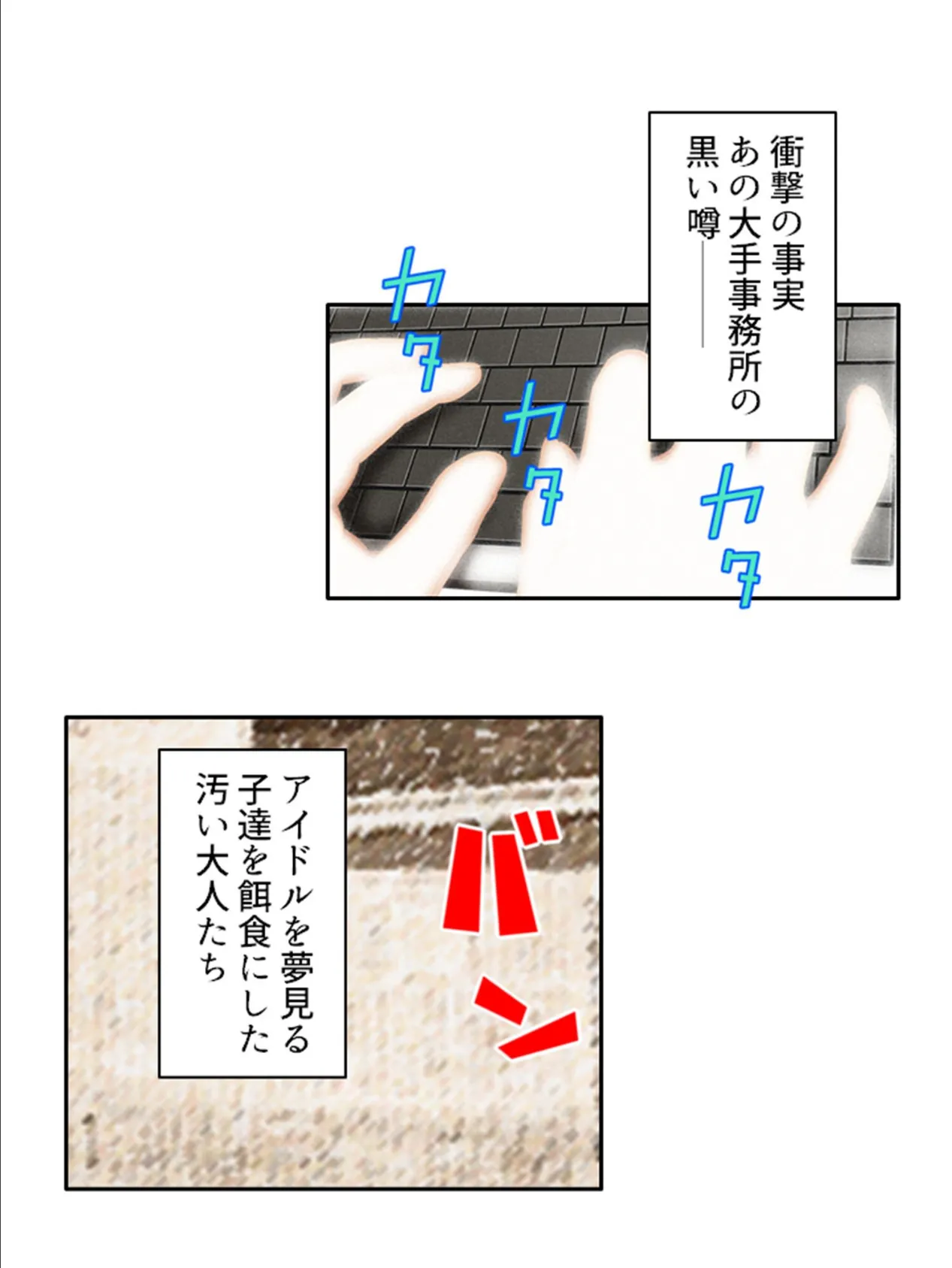 アイドルの危険な香り 〜男の娘を抱きたい気持ちが止まらない〜 (単話) 最終話 4ページ