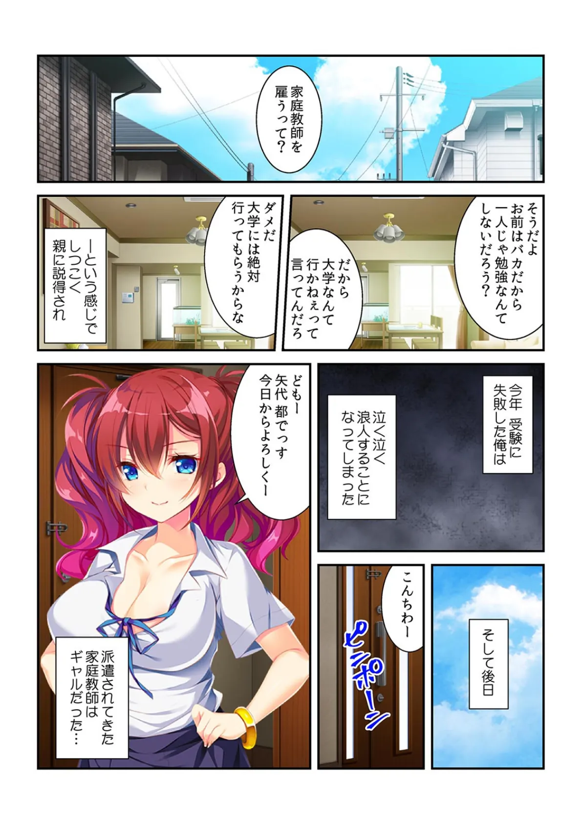 SEXは俺が教えてやる! 生意気な家庭教師を黙らせた自慢の長さ18cm【フルカラー】 3ページ