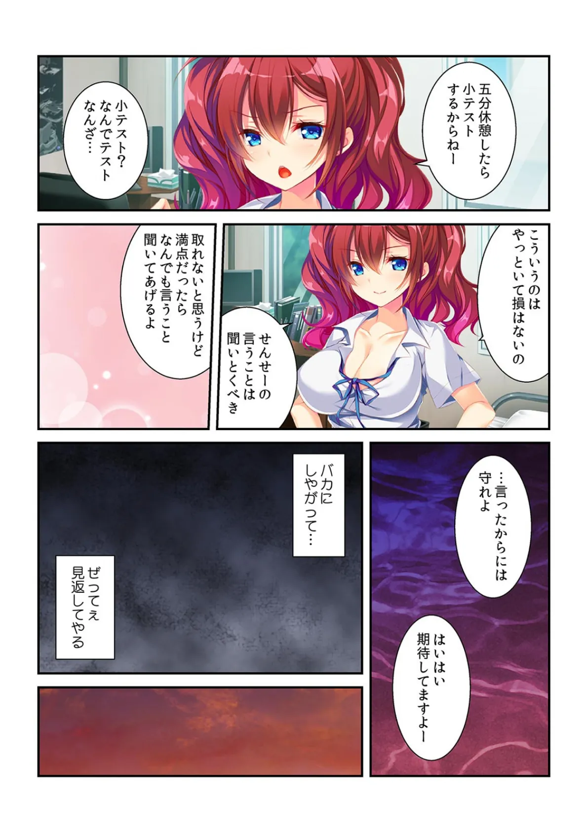 SEXは俺が教えてやる! 生意気な家庭教師を黙らせた自慢の長さ18cm【フルカラー】 6ページ