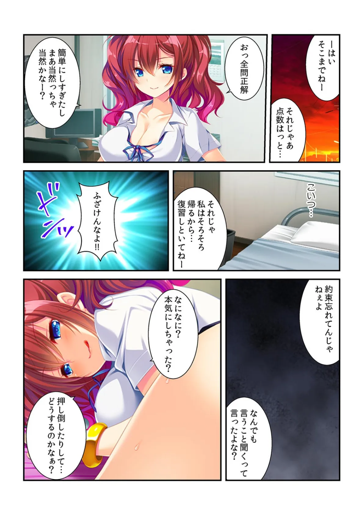 SEXは俺が教えてやる! 生意気な家庭教師を黙らせた自慢の長さ18cm【フルカラー】 7ページ