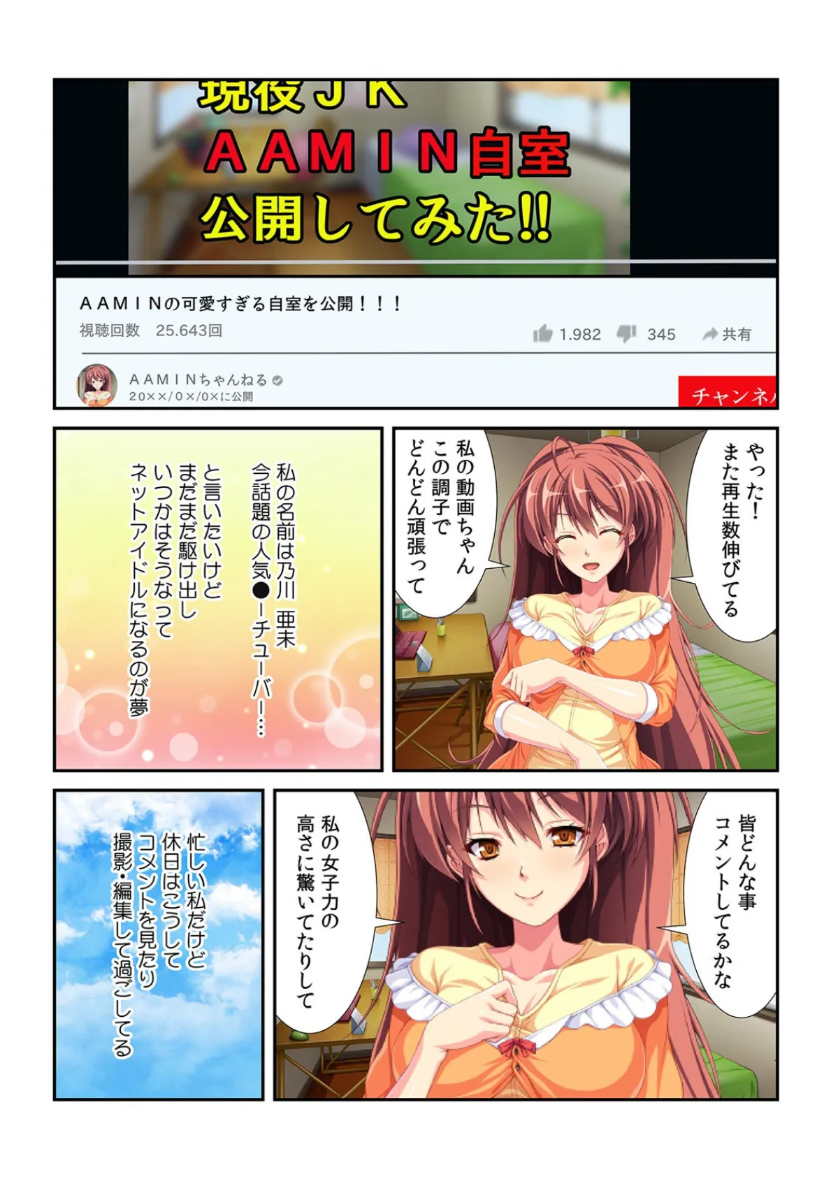 イキ顔は配信しないで…。〜自宅特定! ファンにハメられたJK動画配信者〜【フルカラー】 3ページ