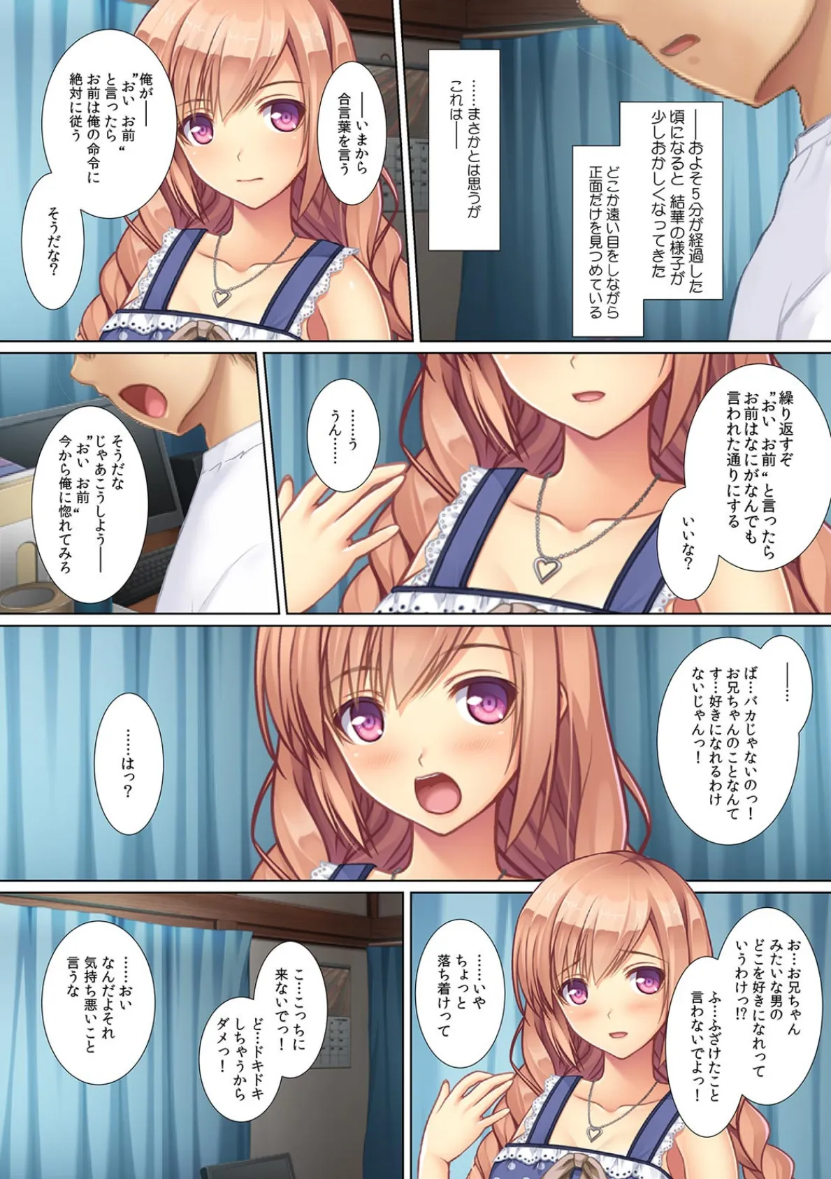 ナマイキJK義妹と催●言いなりS●X!【フルカラー】 6ページ