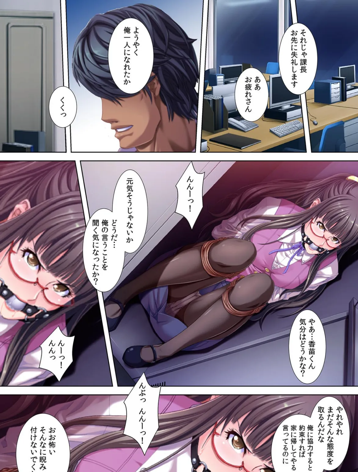 新人OL完全調教マニュアル〜男子社員全員とS●Xするまで帰れない!?〜【フルカラー】 5ページ