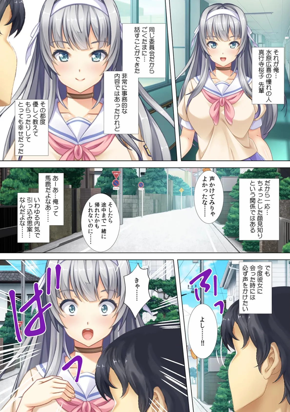 憧れの先輩の中身は俺!?〜何度もイカされボディチェンジ!〜【フルカラー】 7ページ