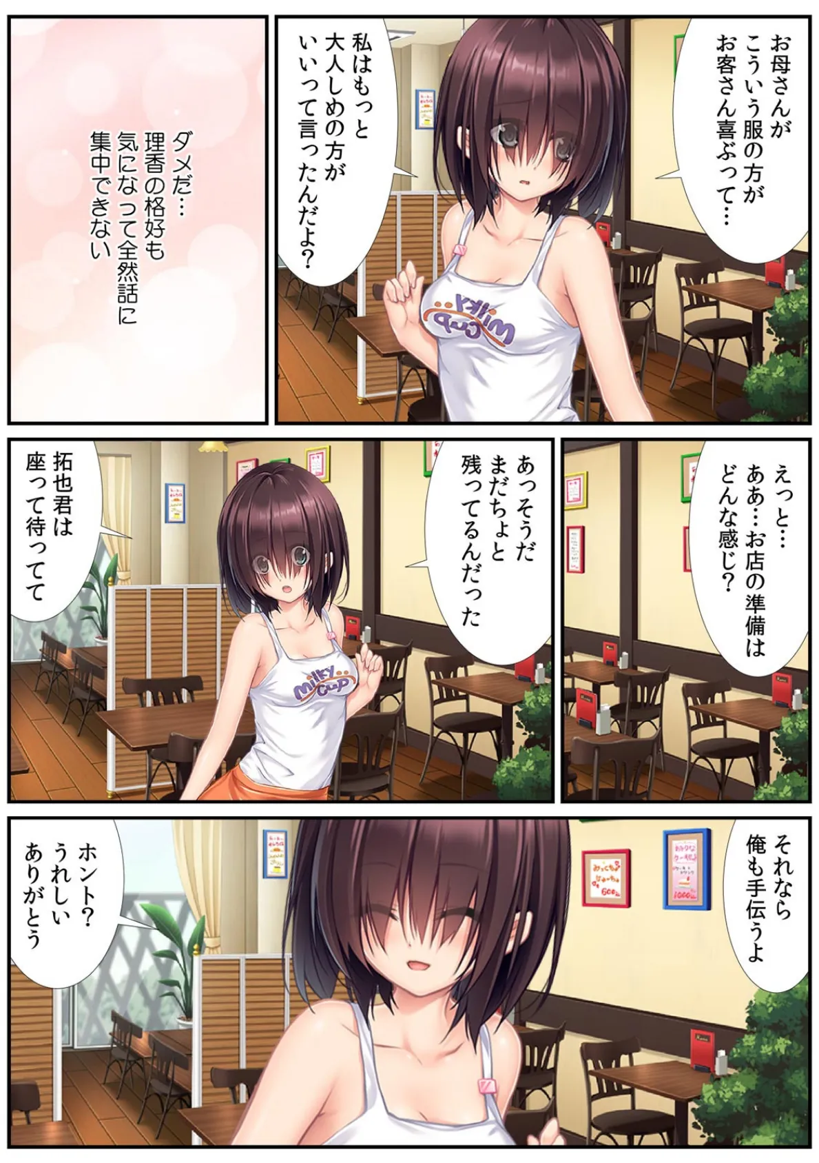 処女JKが●出しセックスにハマったら!?〜デキちゃうまでの3ヵ月間〜【フルカラー】 6ページ