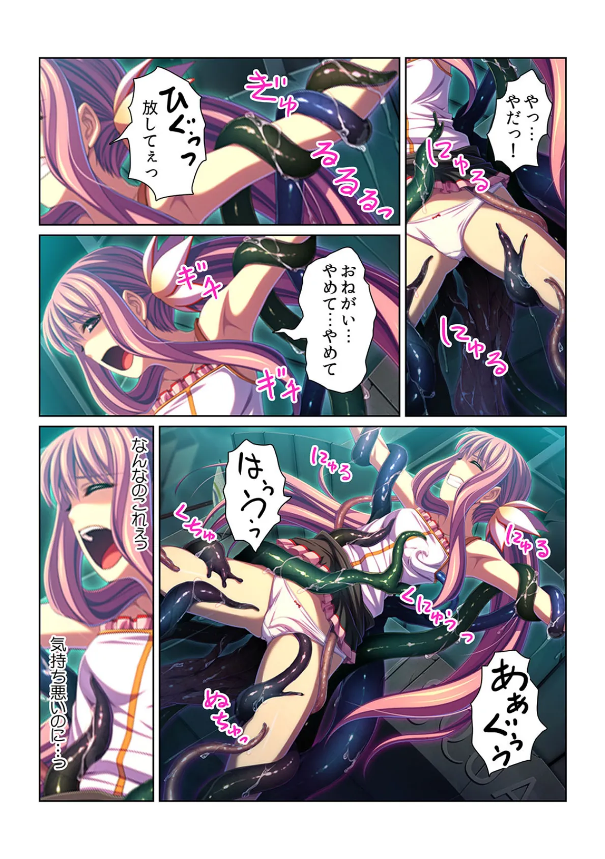 感染!触手ウイルス〜穴を求めて蠢くヌルヌル1000本〜【フルカラー】 5ページ