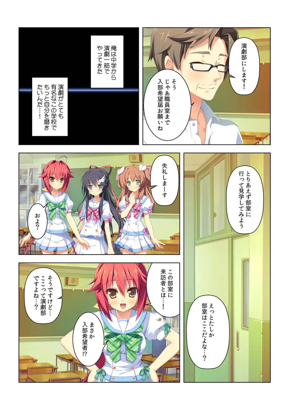 本番アリだなんて、聞いてない!!〜ほとんどヤリサー、演劇部〜【フルカラー】 6ページ