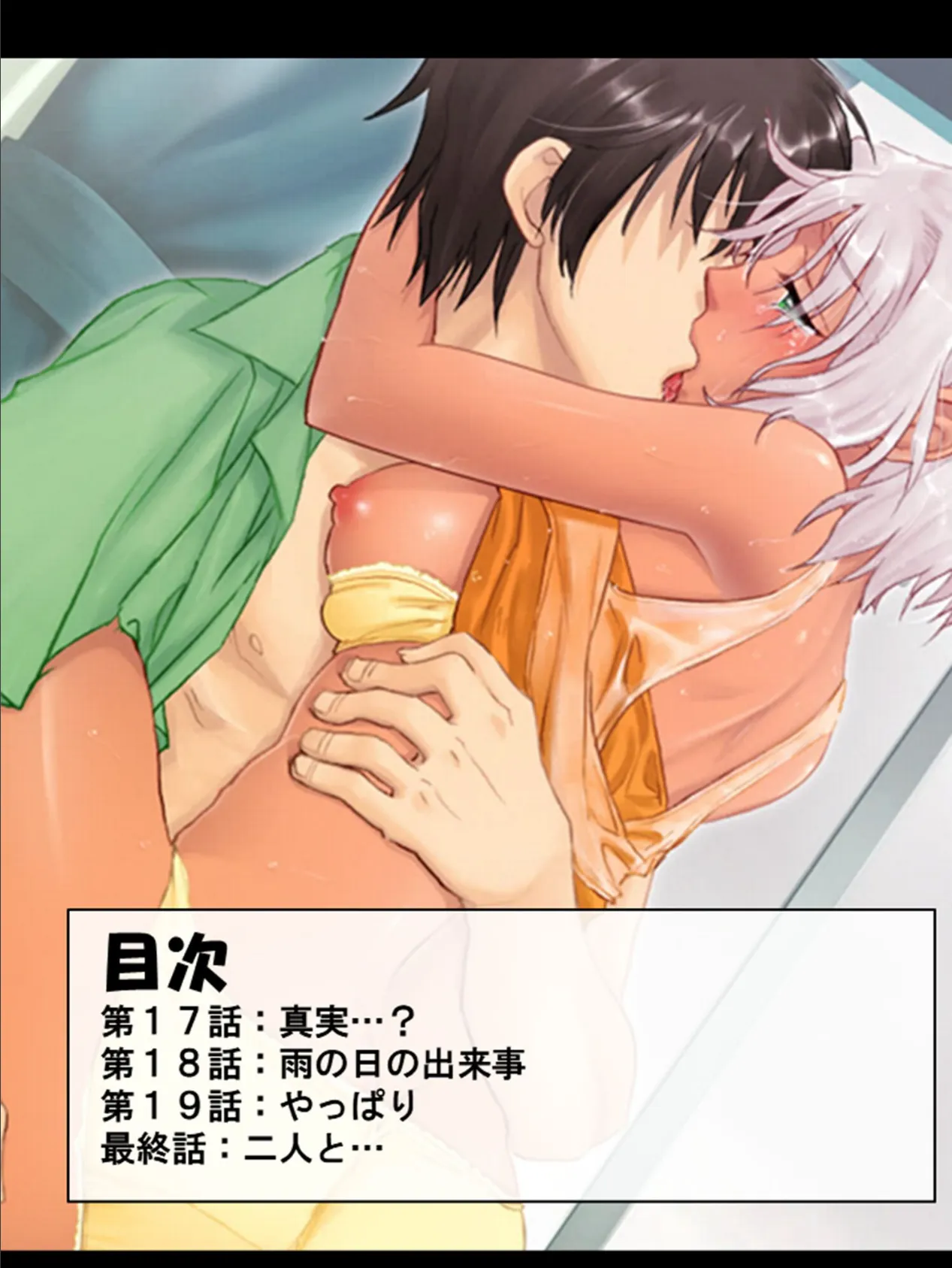 放課後スワッピング! 〜幼馴染とグループ情交〜 第5巻 2ページ