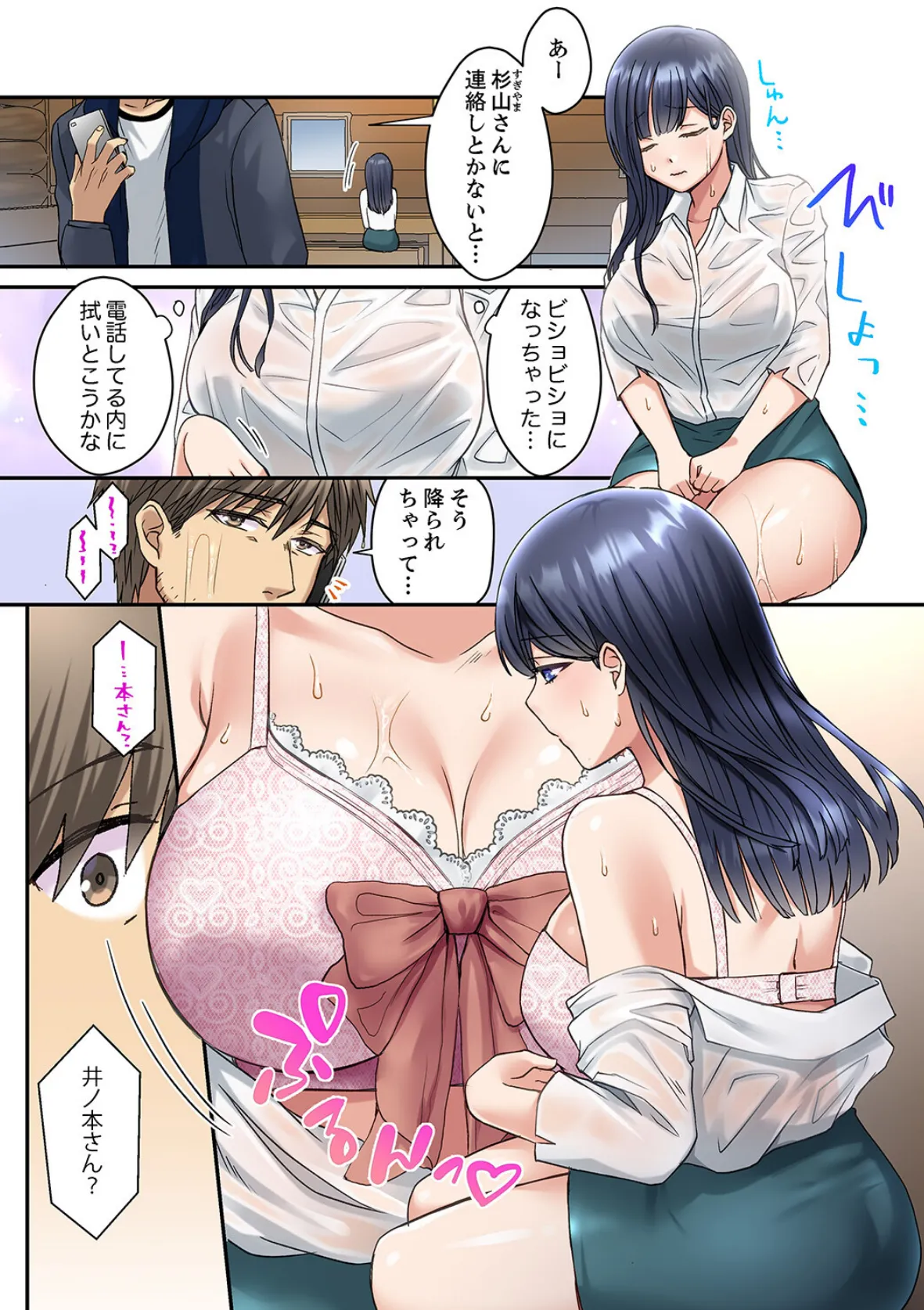 俺を欲情させた責任、取ってくれる?〜オジさんのわからせSEX【合本版】4 14ページ