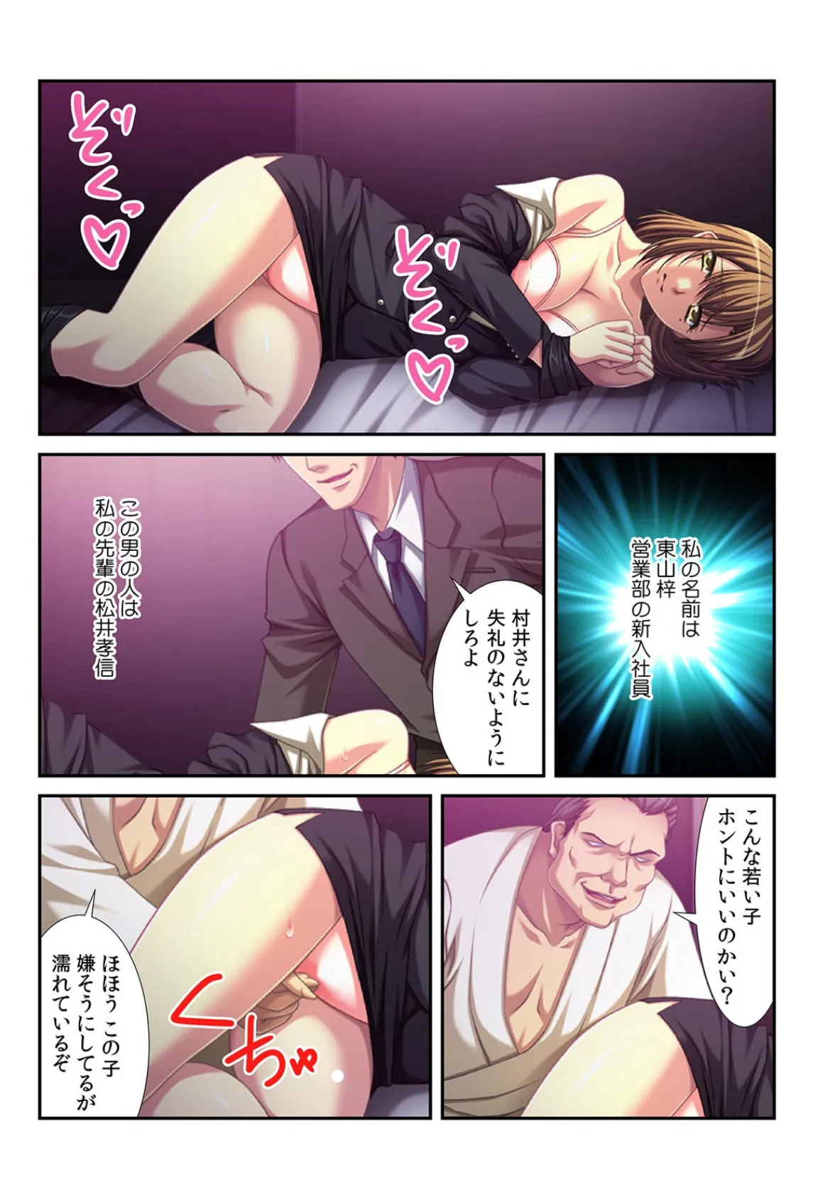 新人OLの肉体接待〜初仕事は枕営業!?〜【フルカラー】 3ページ