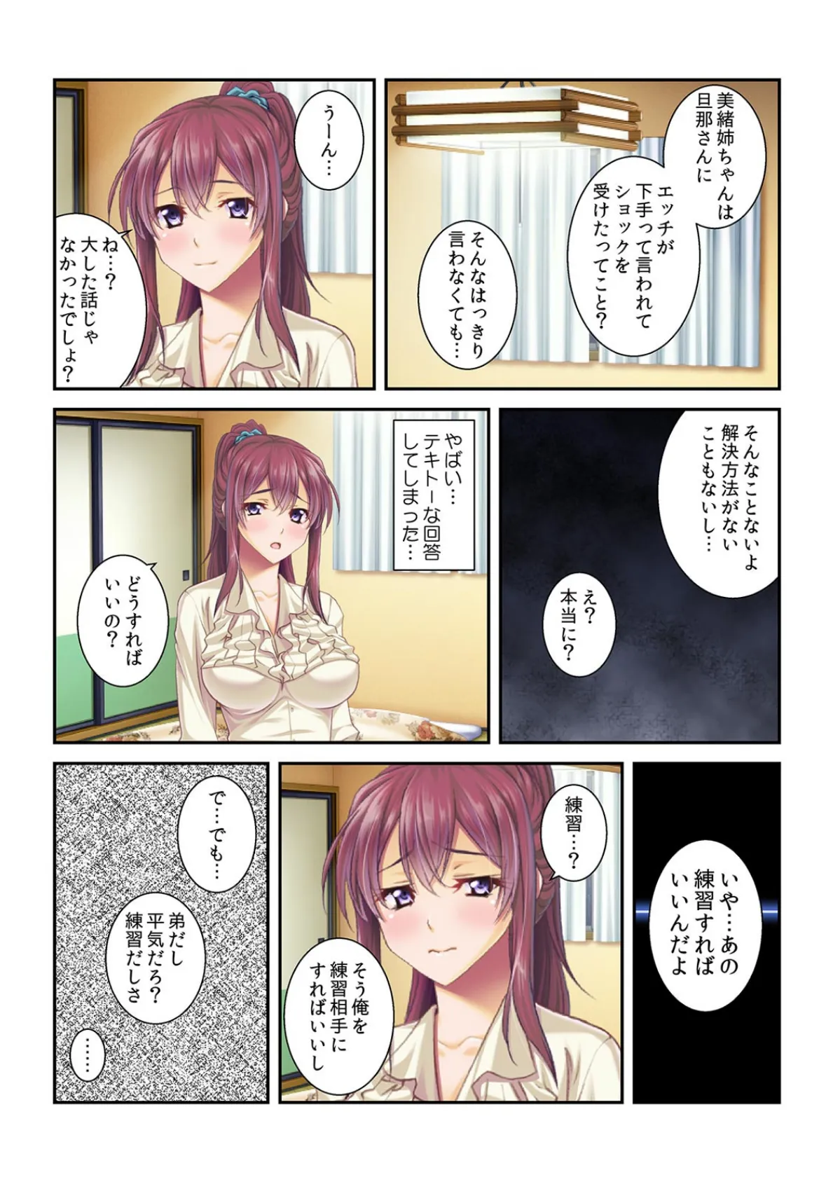 えっちの練習相手は俺!?〜姉ちゃん二人が弟に入れてほしくて奪い合い〜【フルカラー】 7ページ