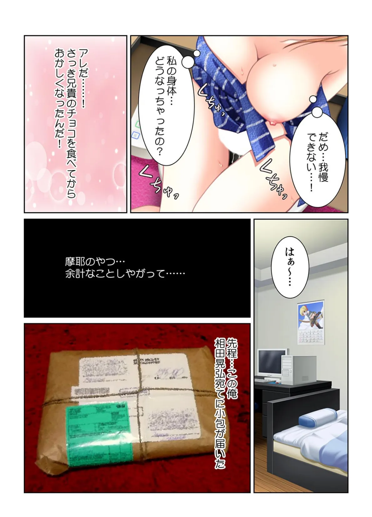 一粒食べれば嫌がるアノ娘も…〜生意気女達を媚薬チョコで堕とせ!〜【フルカラー】 4ページ