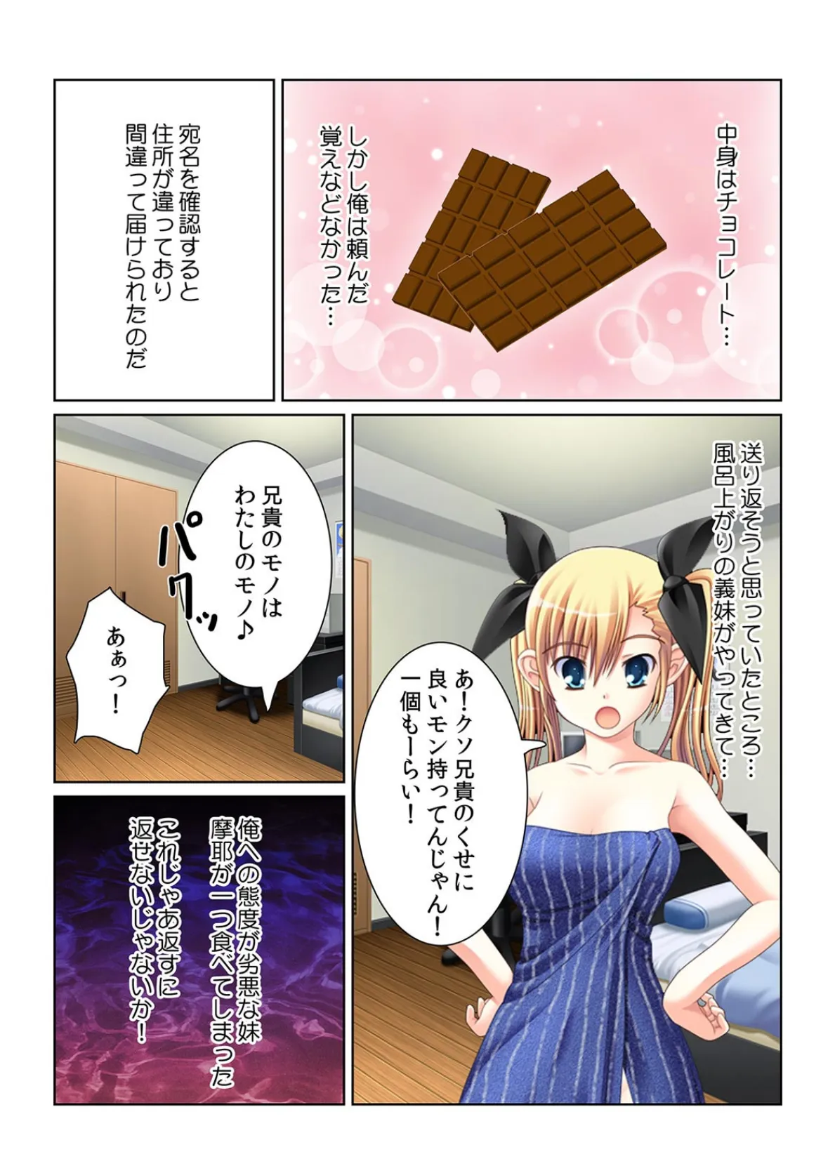 一粒食べれば嫌がるアノ娘も…〜生意気女達を媚薬チョコで堕とせ!〜【フルカラー】 5ページ
