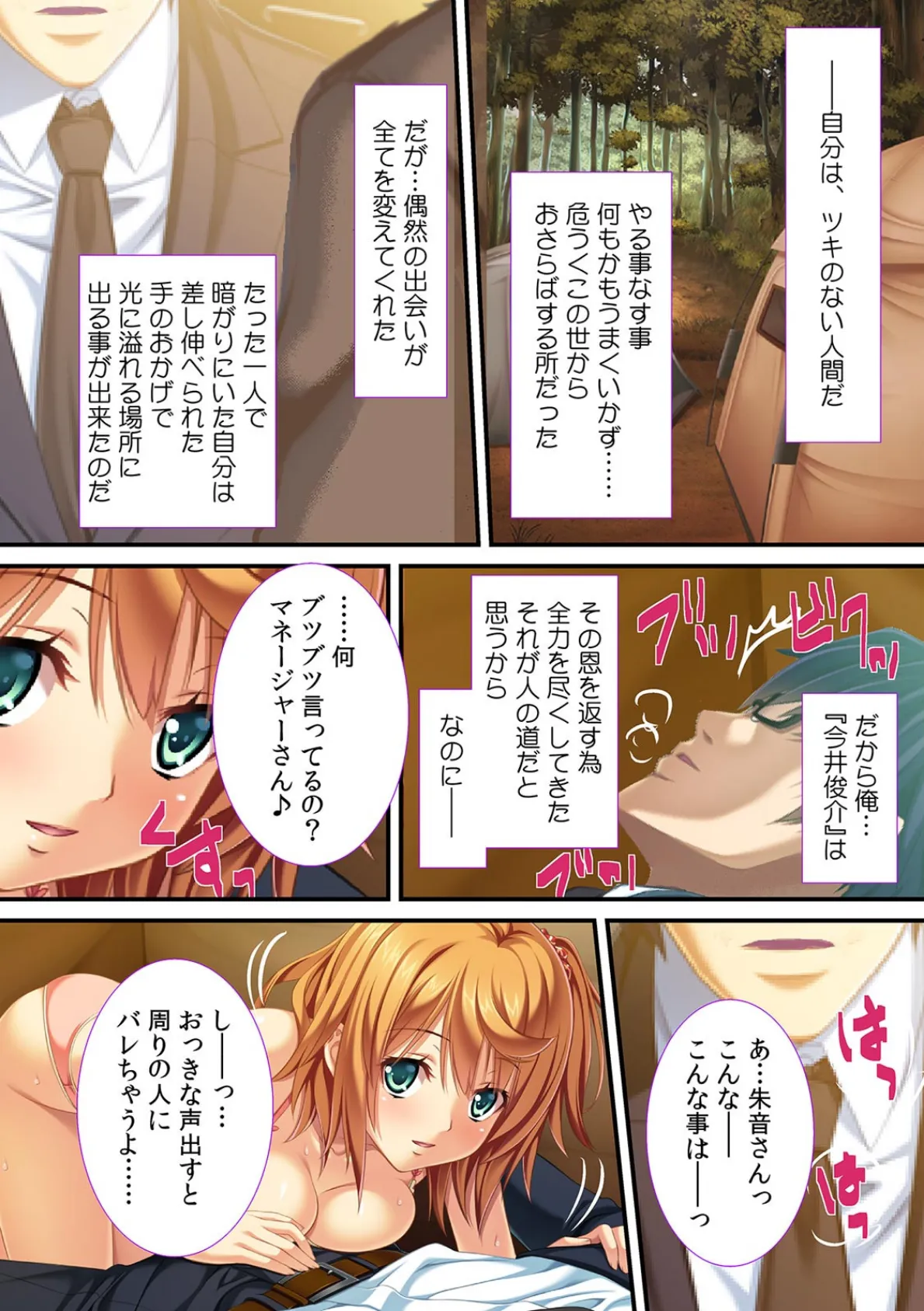 俺がHの処理係!? ファンが知らないアイドルの性事情【フルカラー】 3ページ