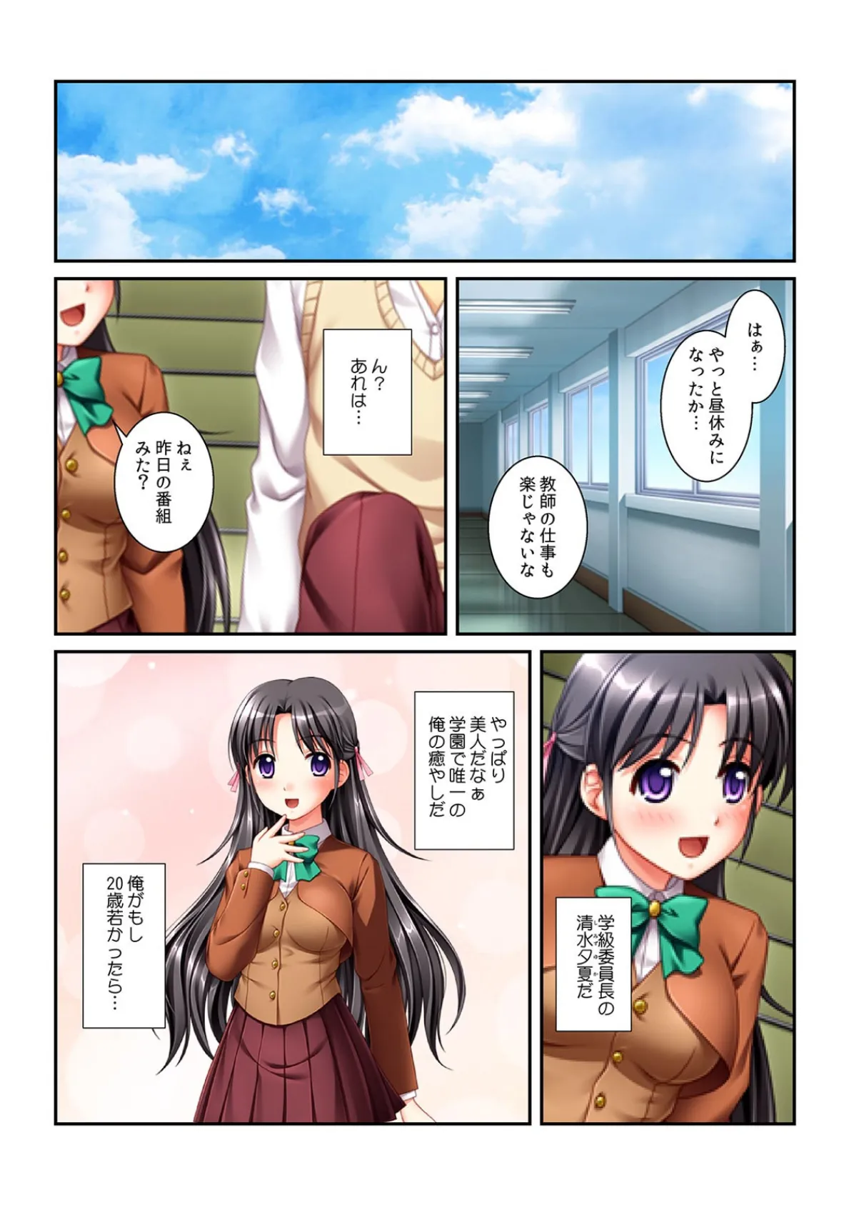 カレシの前で生注入!〜教え子を寝取った中年教師〜【フルカラー】 3ページ