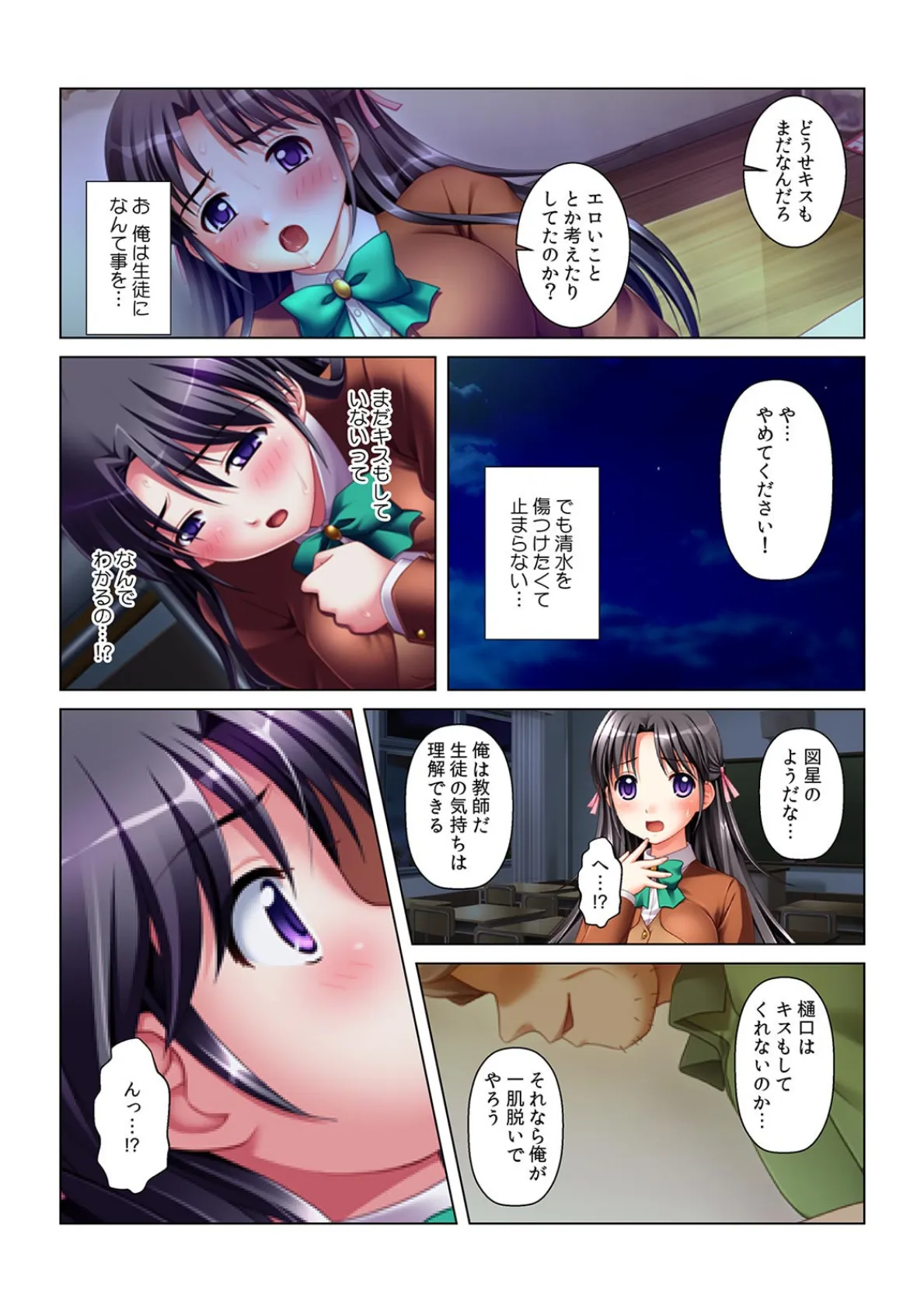 カレシの前で生注入!〜教え子を寝取った中年教師〜【フルカラー】 7ページ