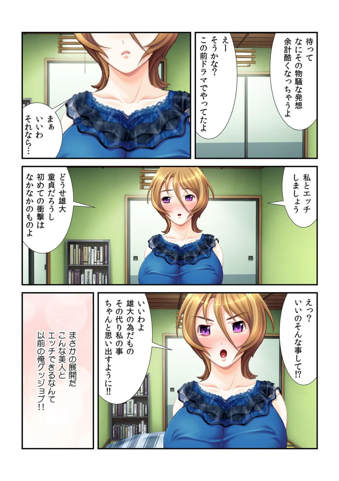 思い出すまで毎日連発!?〜記憶喪失になった俺を三姉妹がハーレム介抱〜【フルカラー】 7ページ