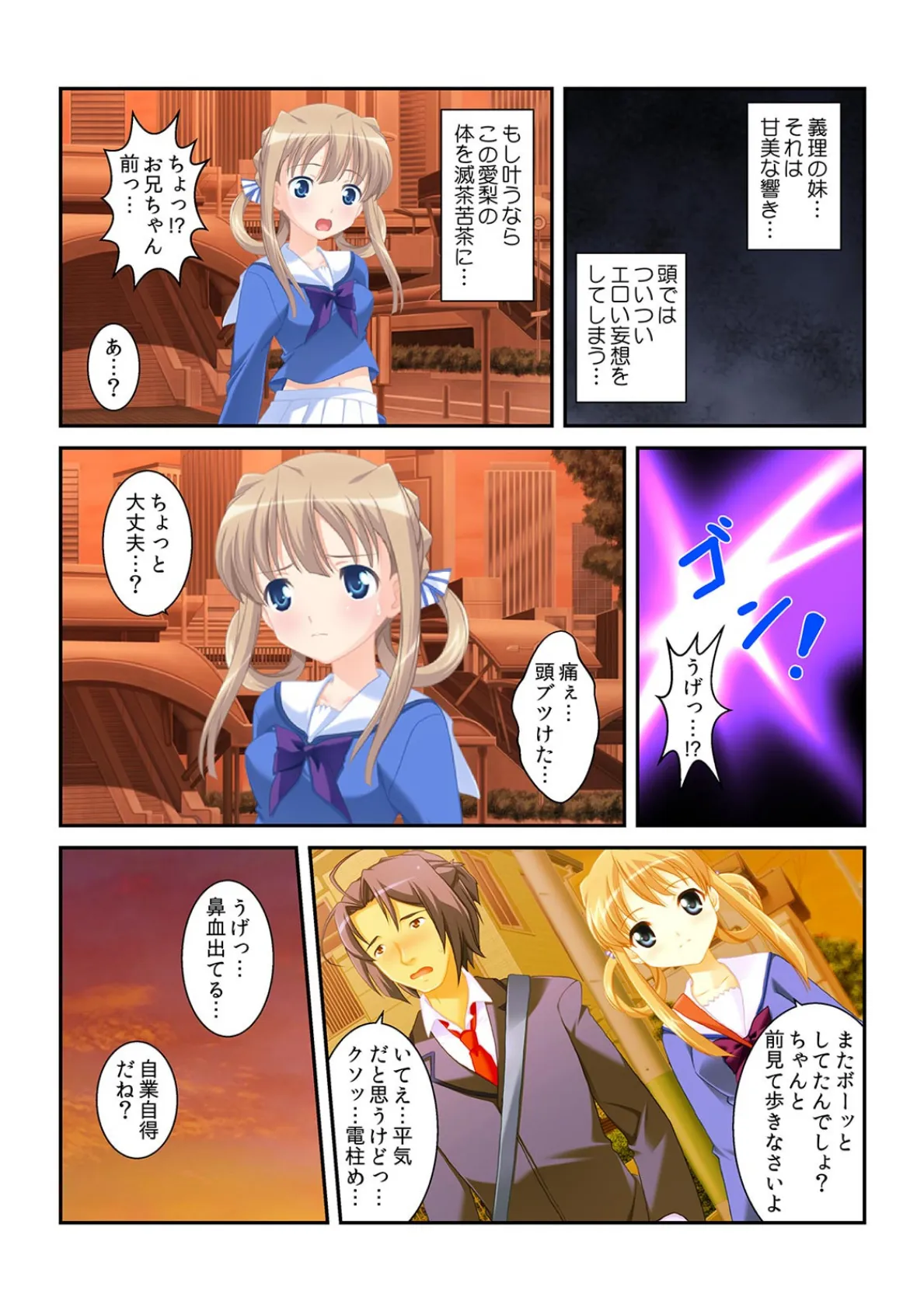 ズボッ!この娘にワープで珍入中〜股間を飛ばせる超能力〜【フルカラー】 4ページ