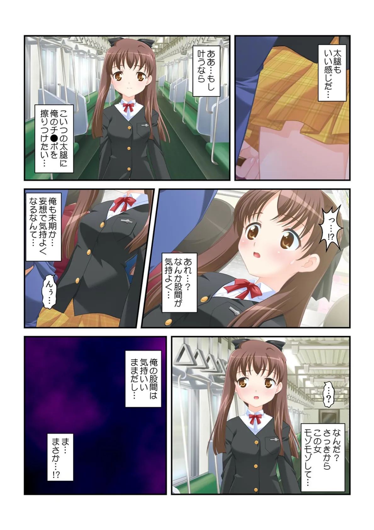 ズボッ!この娘にワープで珍入中〜股間を飛ばせる超能力〜【フルカラー】 6ページ