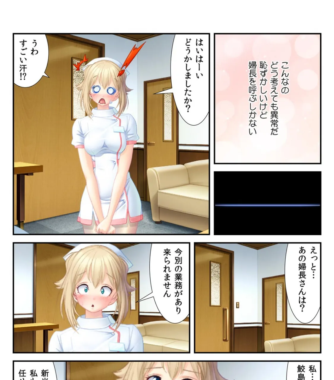 ビンビン病の入院生活〜ナースが総出でシモのお世話!?〜【フルカラー】 (1) 6ページ