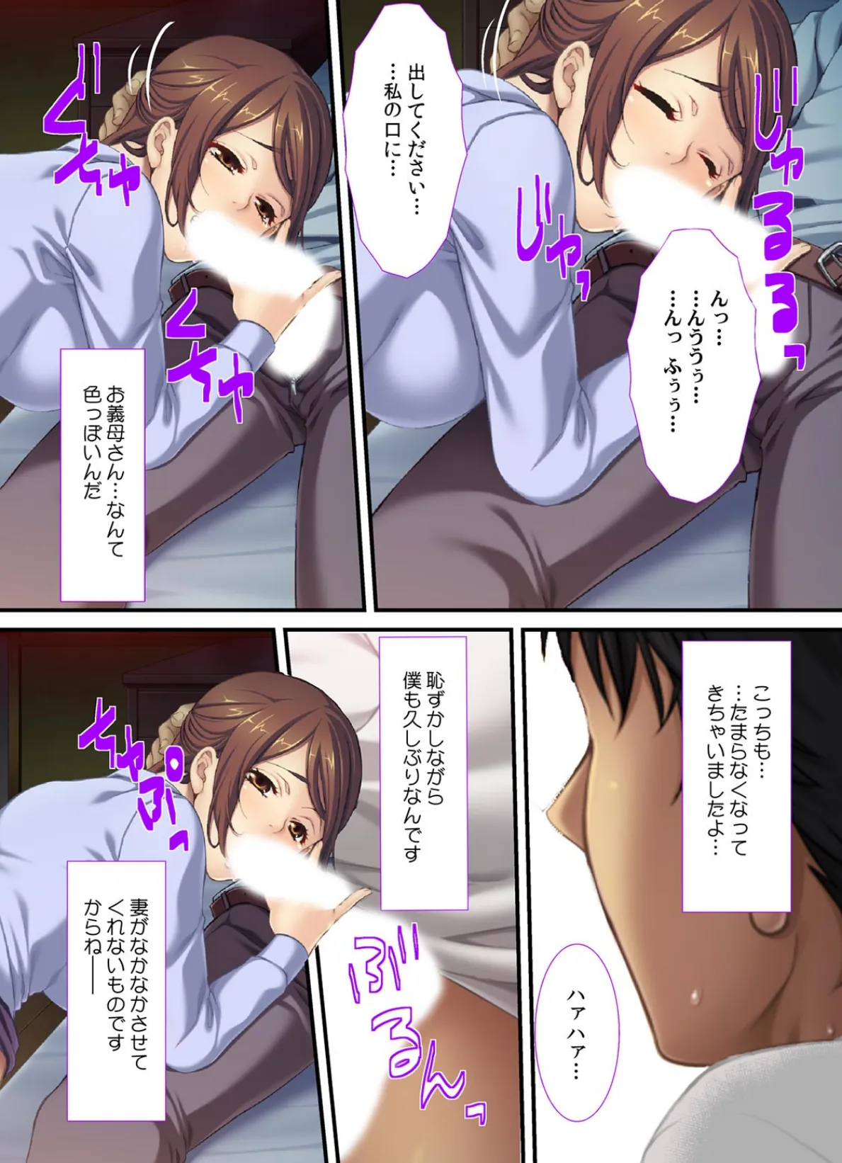 義母の発情〜お母さんのこと、思いっきり突いてっ!〜【フルカラー】 6ページ
