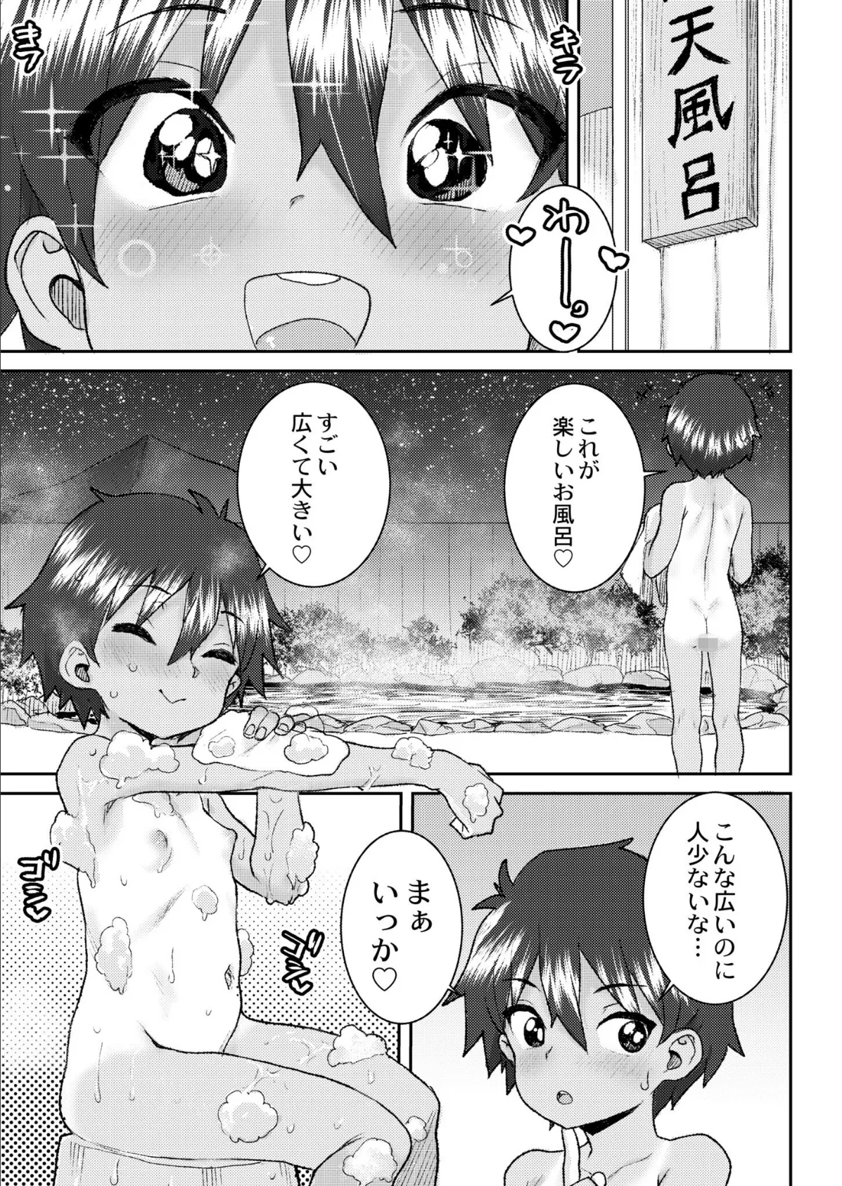 混浴って気持ちいいっ! 5ページ