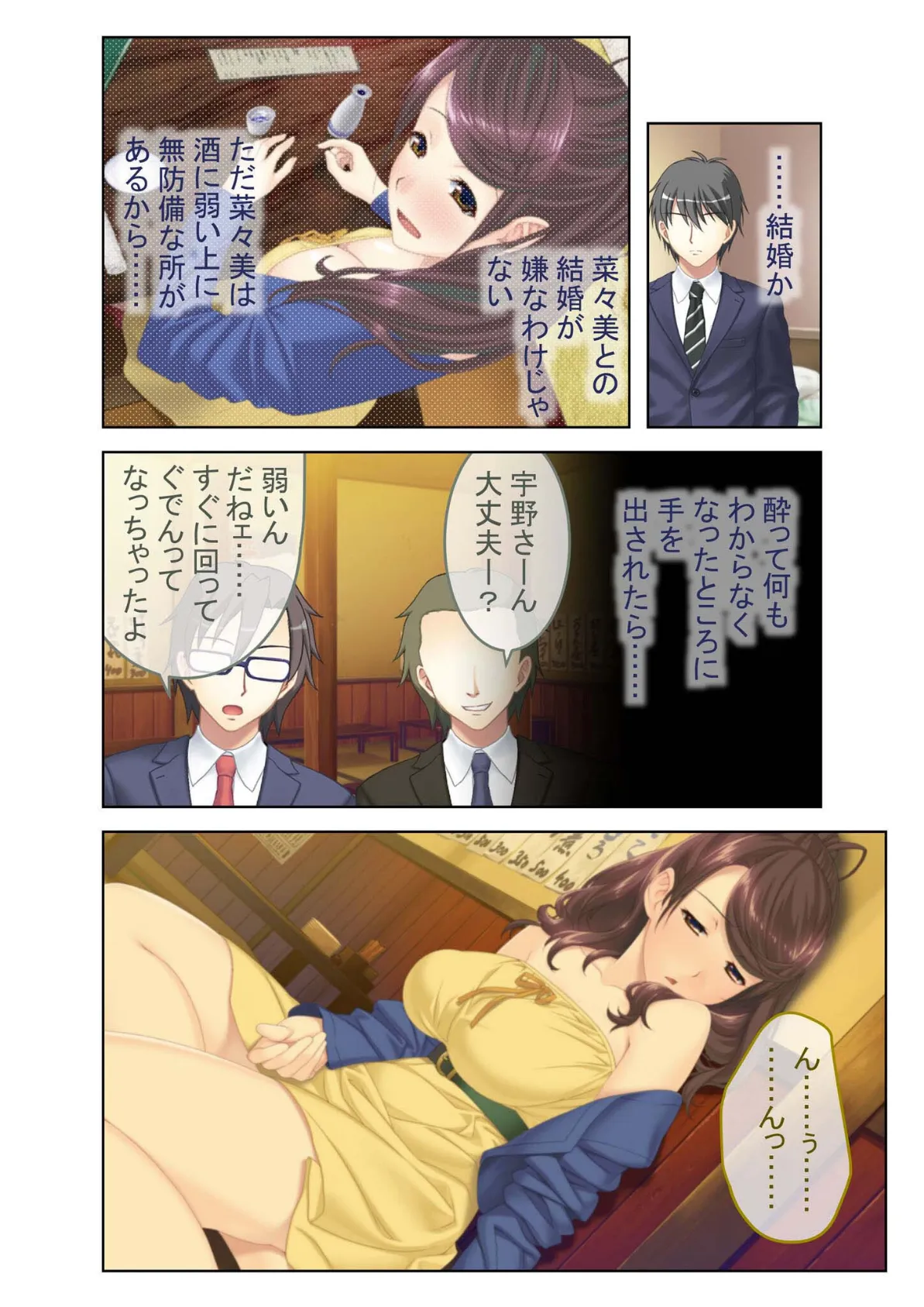 100%ヤレちゃう卑猥な彼女〜彼氏に内緒で寝取られSEX ○連続!?〜モザイク版 10ページ