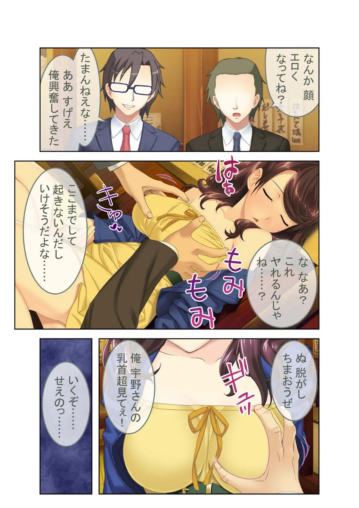 100%ヤレちゃう卑猥な彼女〜彼氏に内緒で寝取られSEX ○連続!?〜モザイク版 13ページ