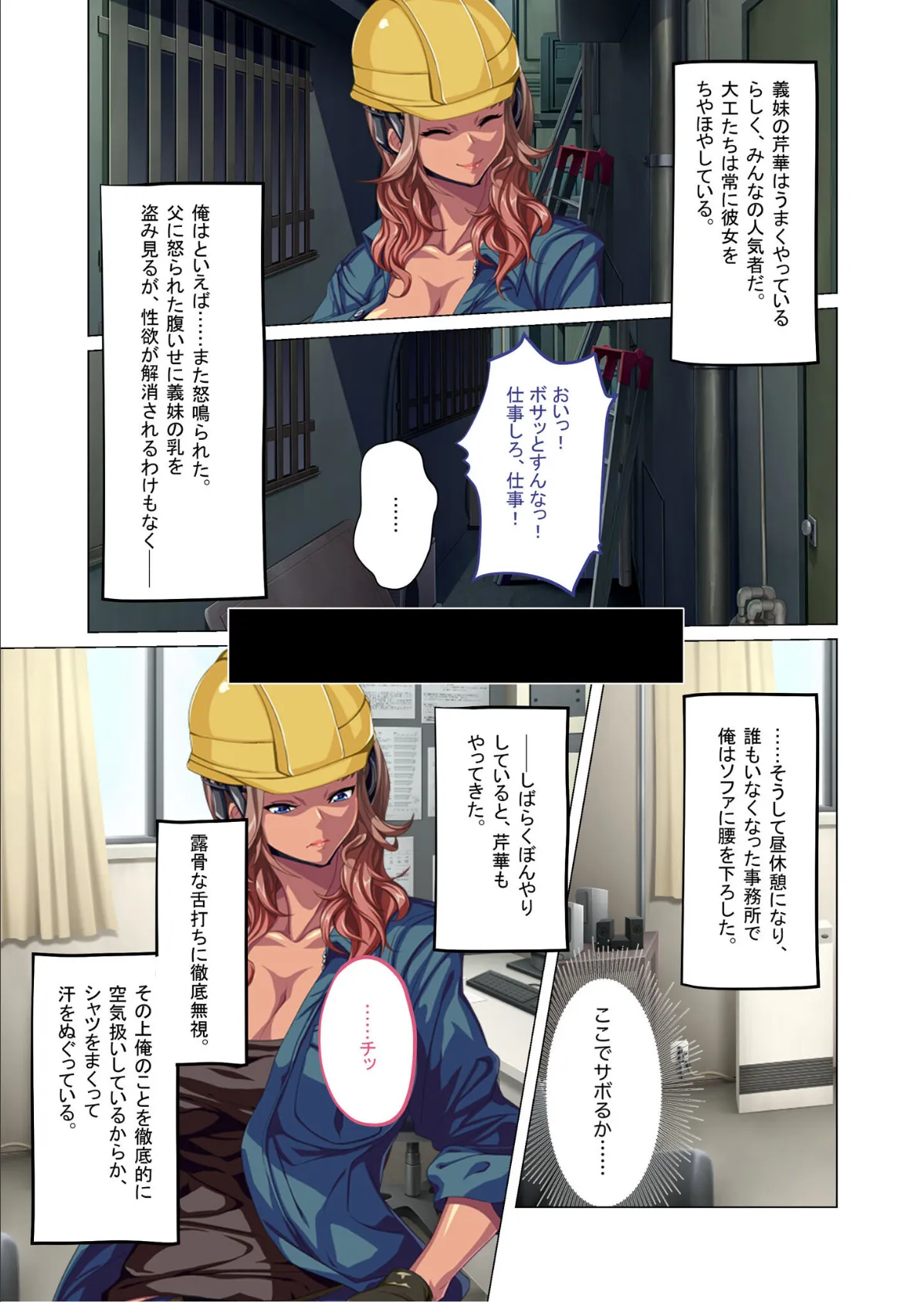 ナマイキ褐色爆乳義妹のカラダは今日から俺専用 〜テメェの童貞×××に負けるわけねーし!〜 モザイク版 5ページ