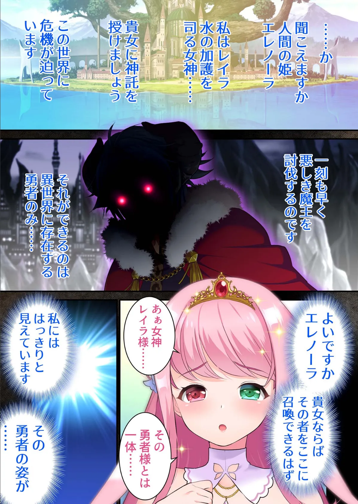 ギャルブレイブ〜ギャルビッチが異世界で魔王にさらわれた親友を救うついでに世界も平和にしちゃう!?〜 コミカライズ モザイク版 3ページ