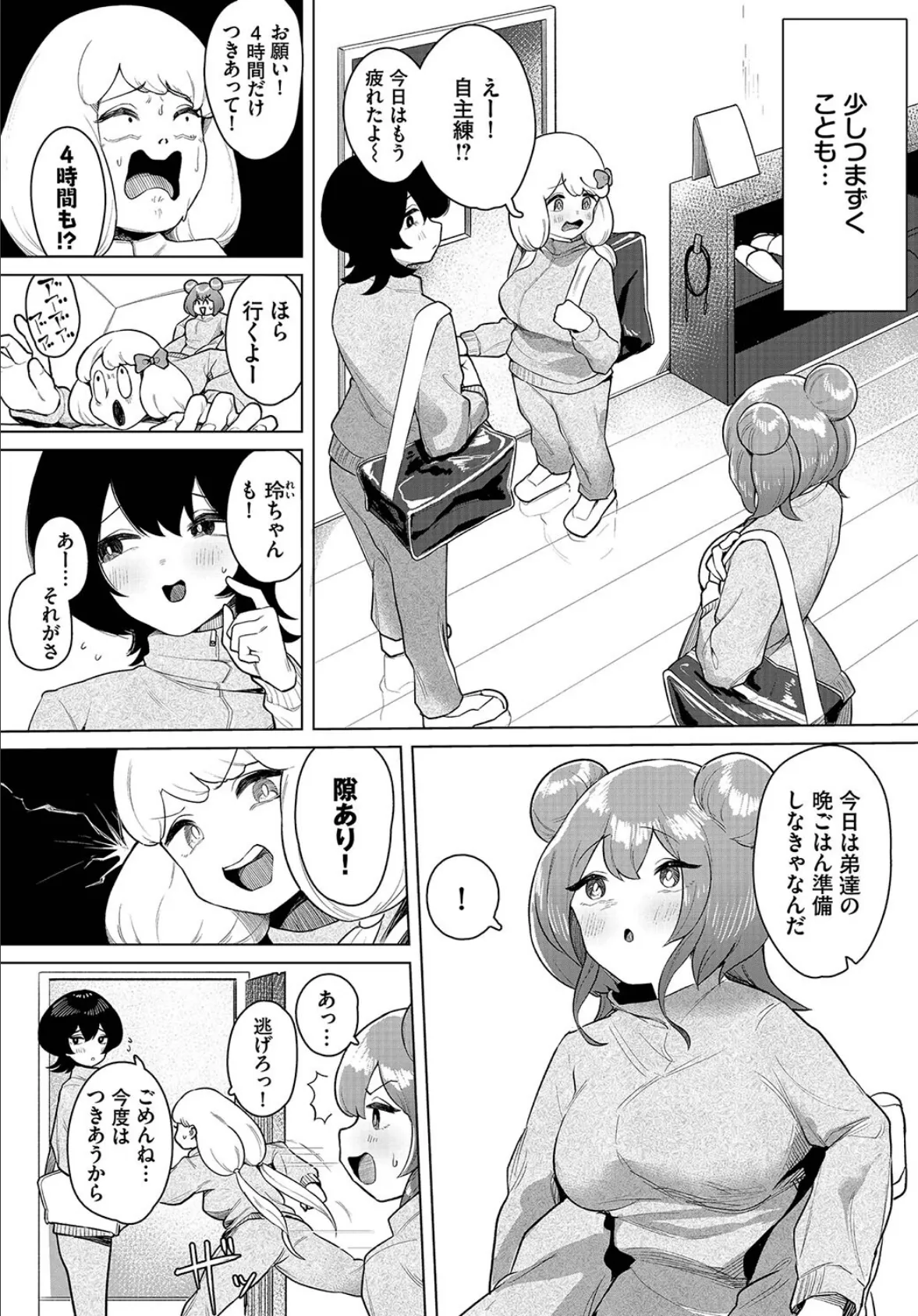 中出しアイドルハーレムライフ!〜性欲つよつよアイドルは推せますか?〜完全版 12ページ