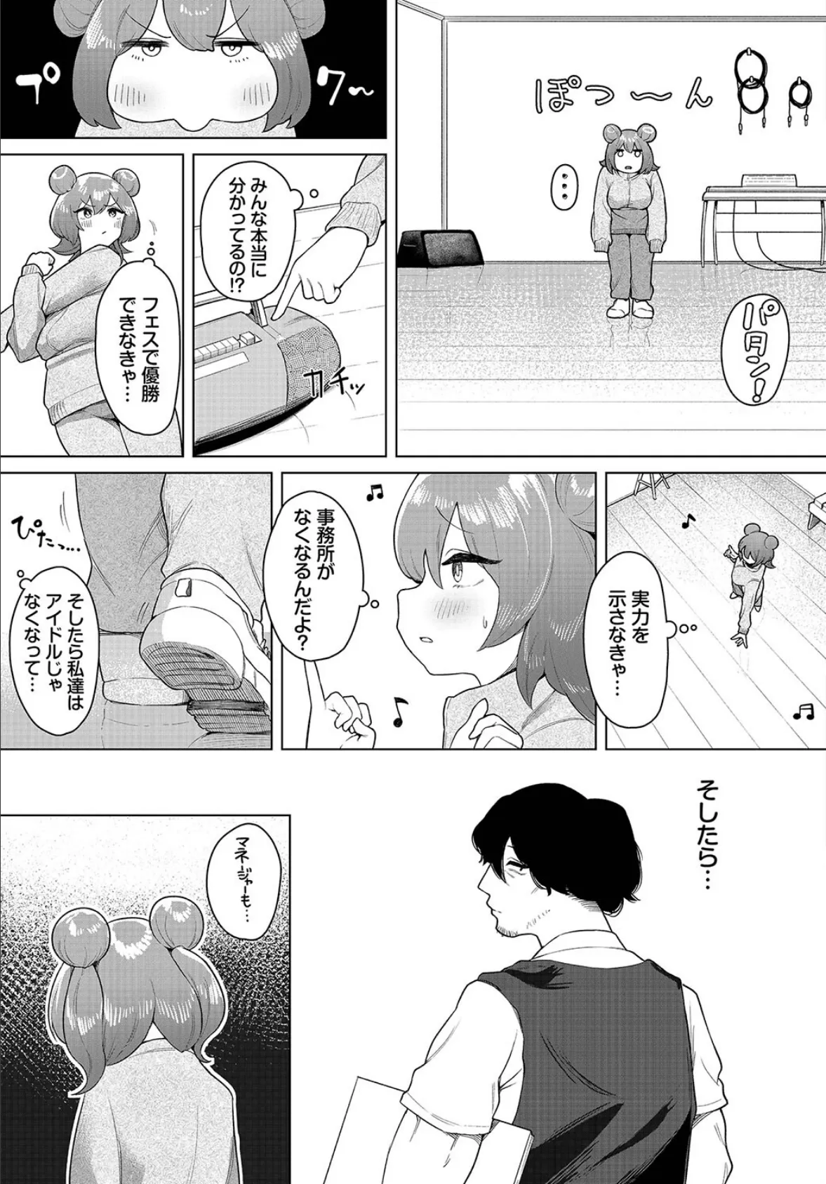 中出しアイドルハーレムライフ!〜性欲つよつよアイドルは推せますか?〜完全版 13ページ