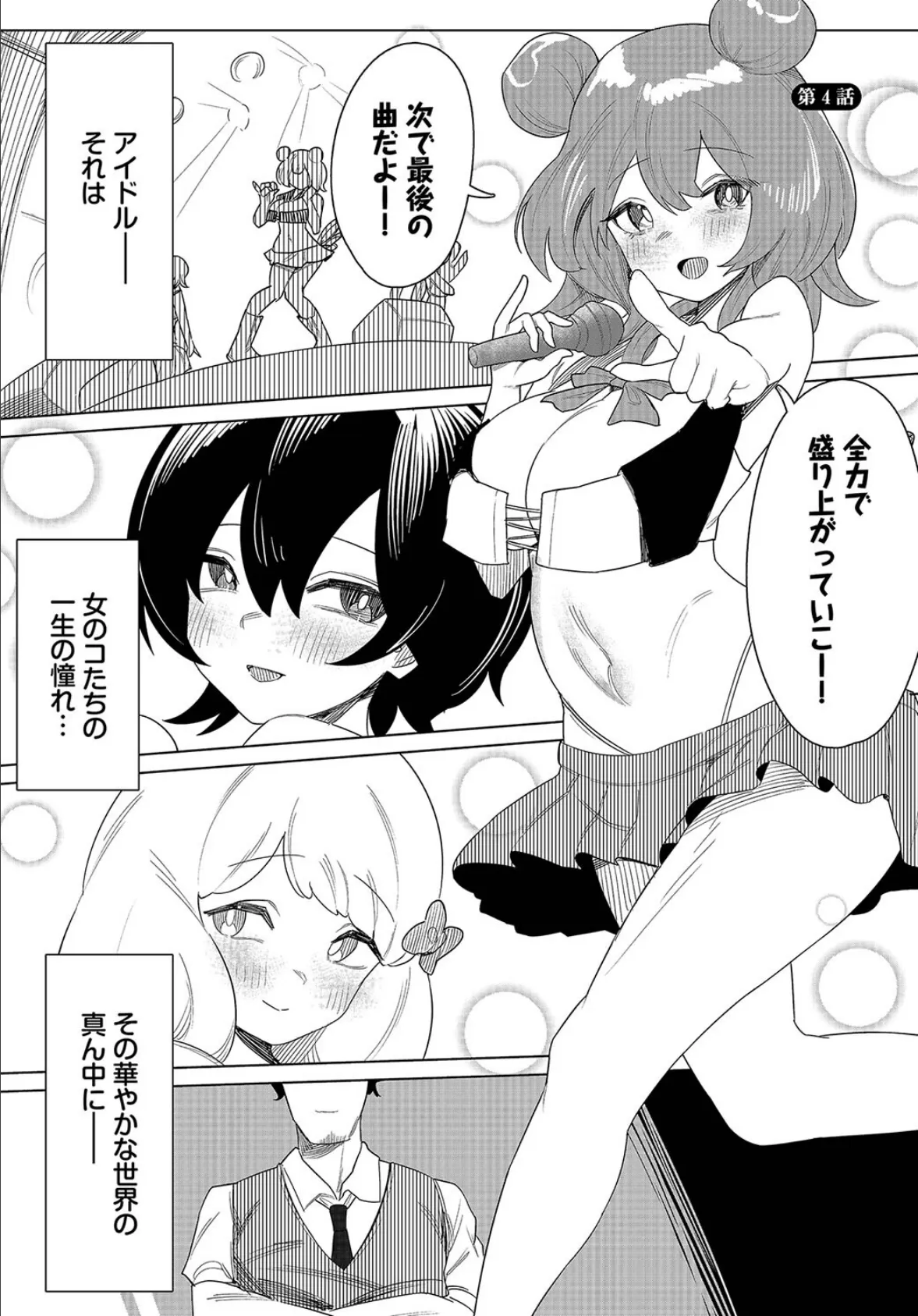 中出しアイドルハーレムライフ!〜性欲つよつよアイドルは推せますか?〜完全版 15ページ