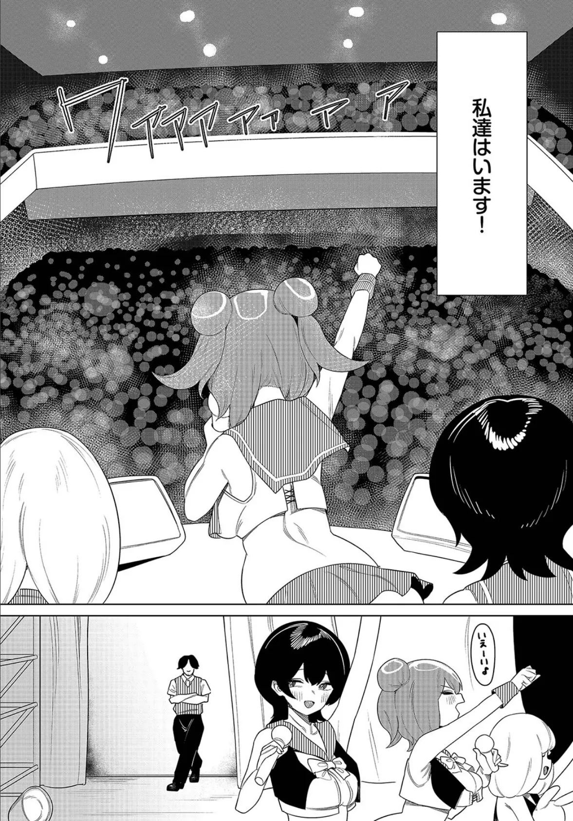 中出しアイドルハーレムライフ!〜性欲つよつよアイドルは推せますか?〜完全版 16ページ