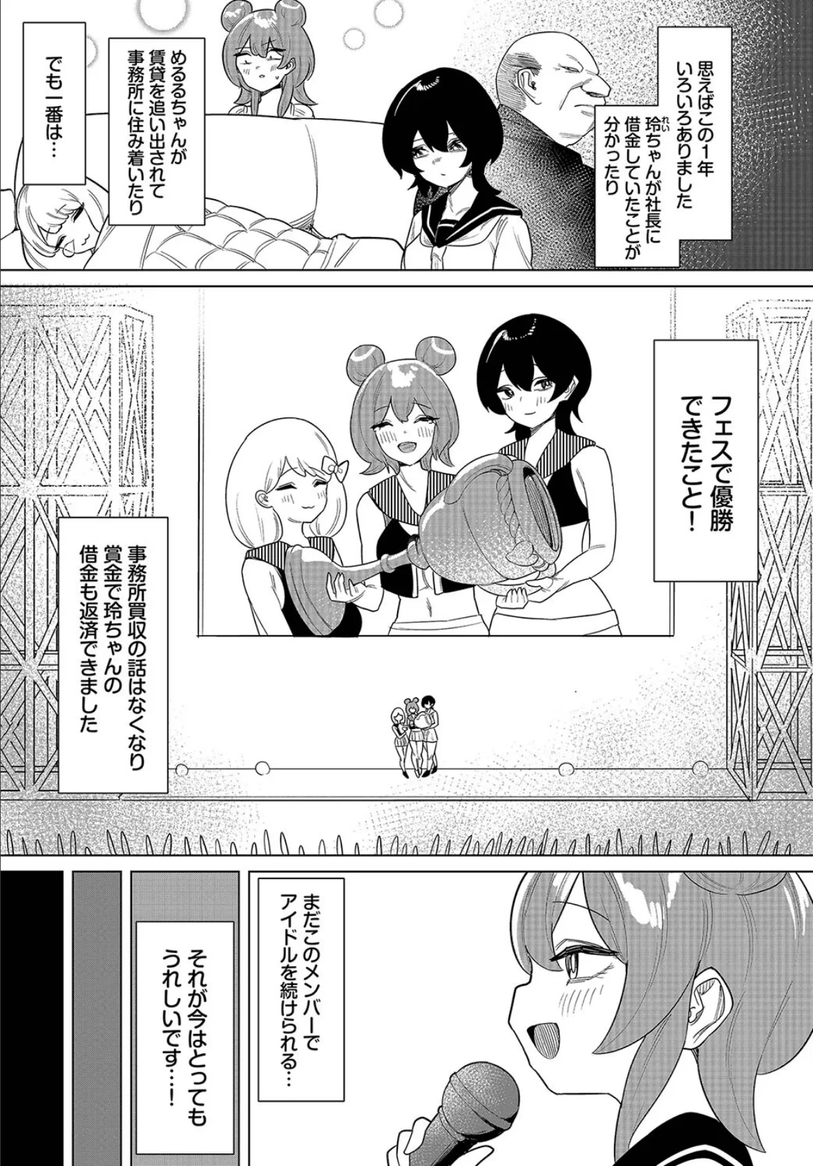 中出しアイドルハーレムライフ!〜性欲つよつよアイドルは推せますか?〜完全版 17ページ