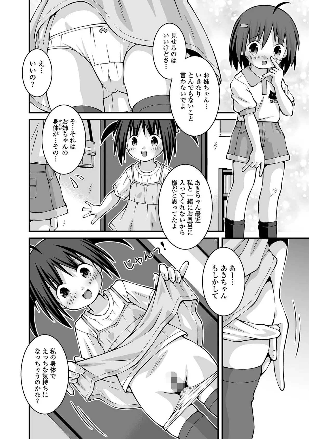 少女が新しかったころ 今日、処女を失くします! 18ページ