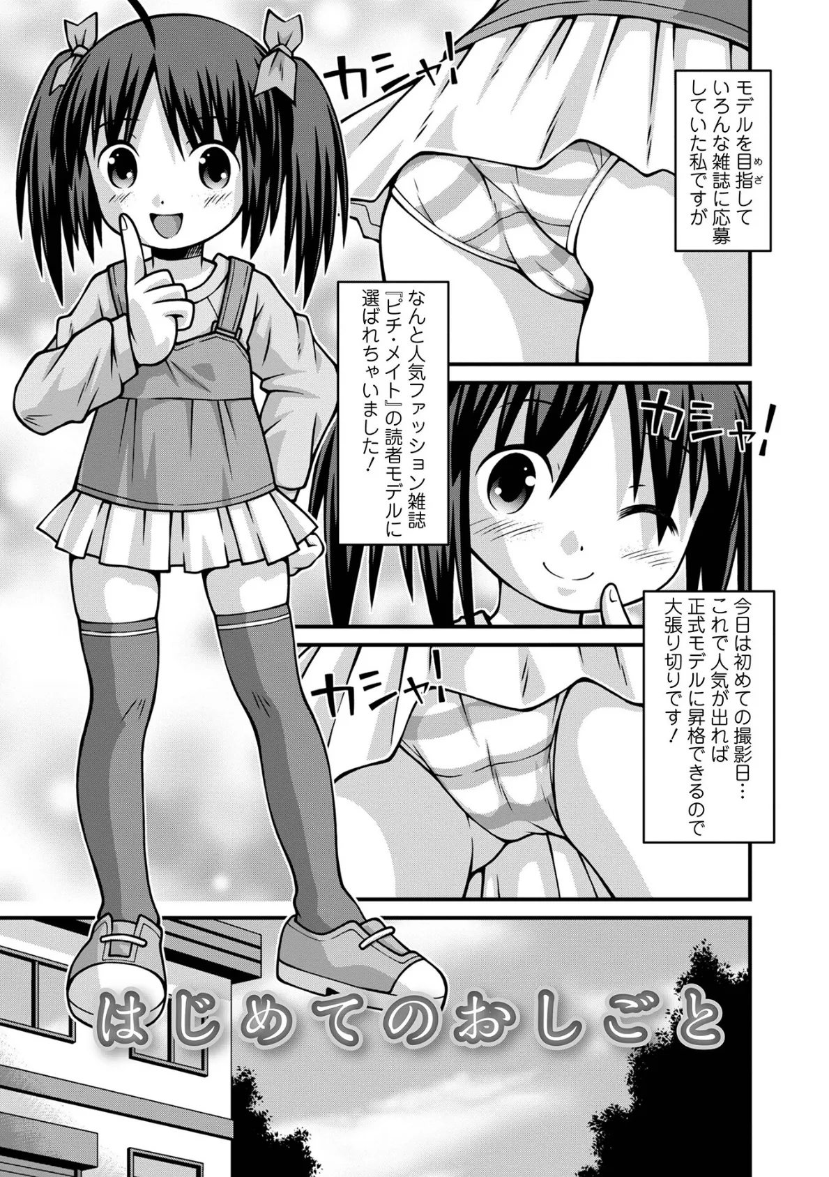少女が新しかったころ 今日、処女を失くします! 21ページ