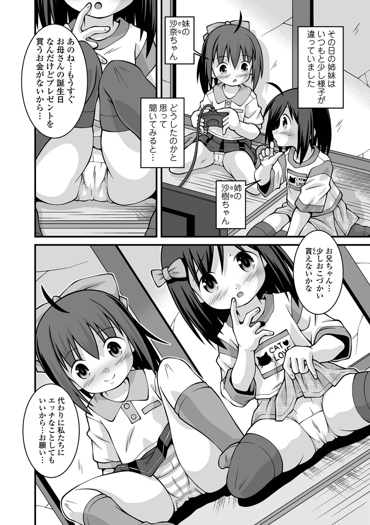 少女が新しかったころ 今日、処女を失くします! 8ページ