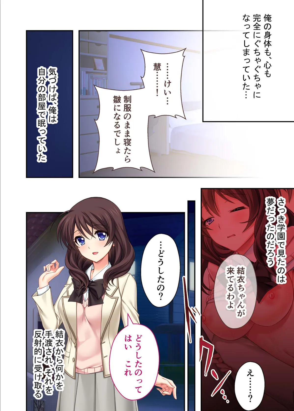 最愛幼馴染のヒメゴト、覗きます。 〜彼女が乱れる夢うつつ〜 分冊版(4) モザイク版 6ページ