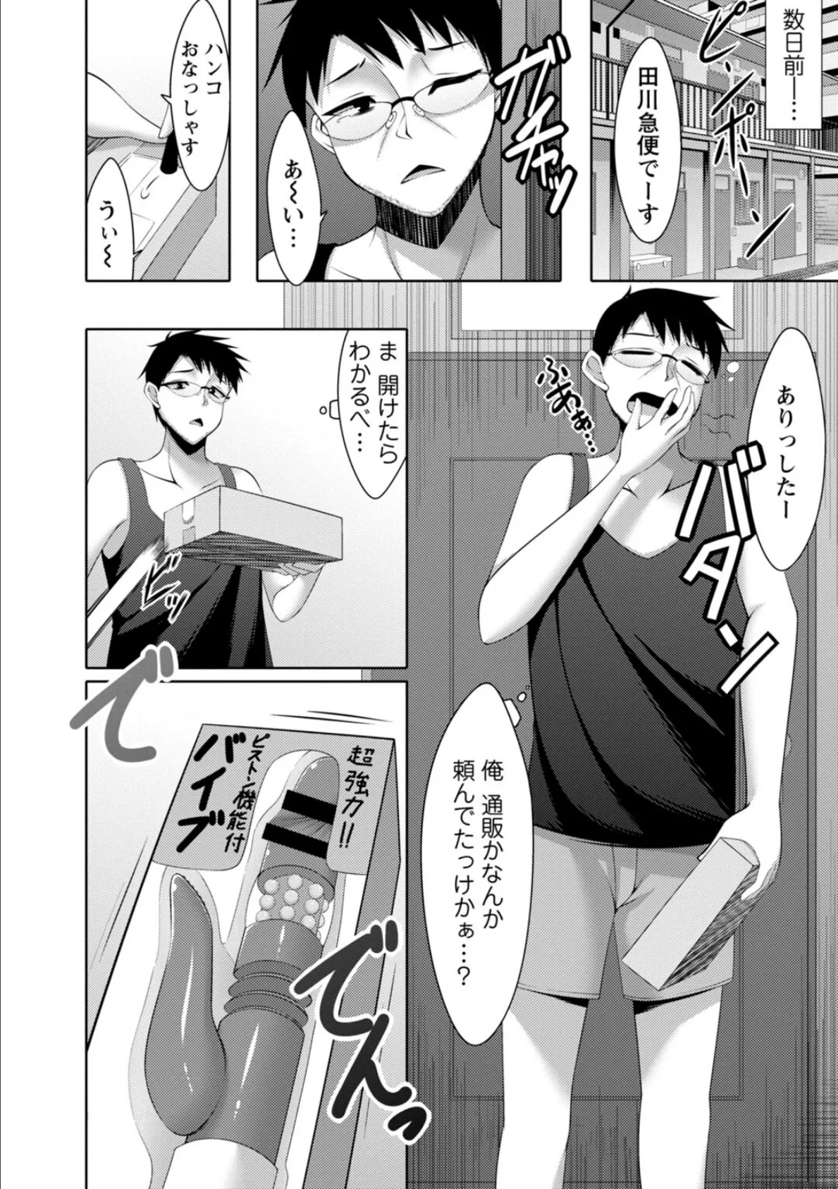 カノジョは淫乱ドM小説家〜陰キャだけどラブイチャできますか?〜【R18版】【合冊版】 6ページ