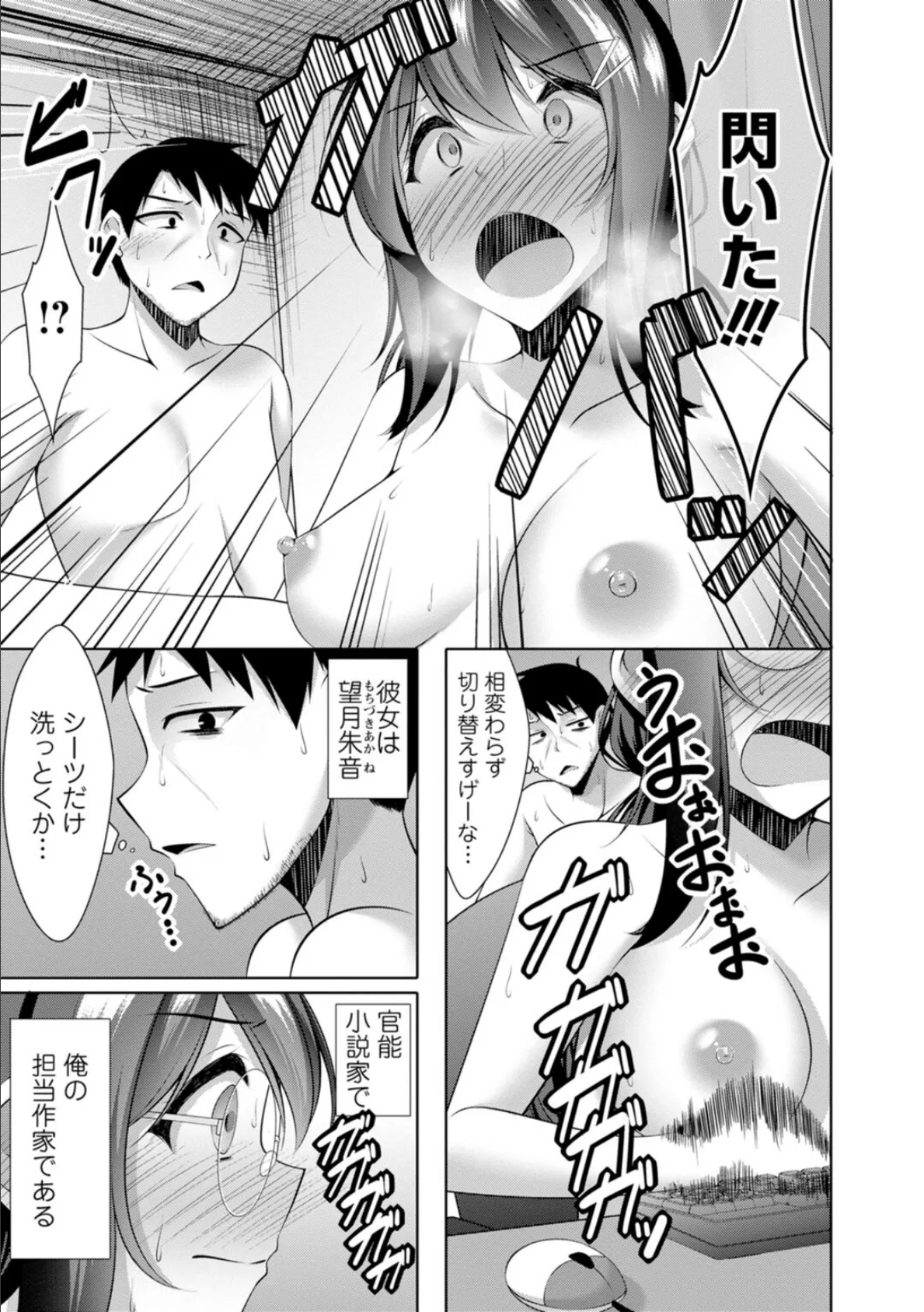 カノジョは淫乱ドM小説家〜陰キャだけどラブイチャできますか?〜【合冊版】 5ページ