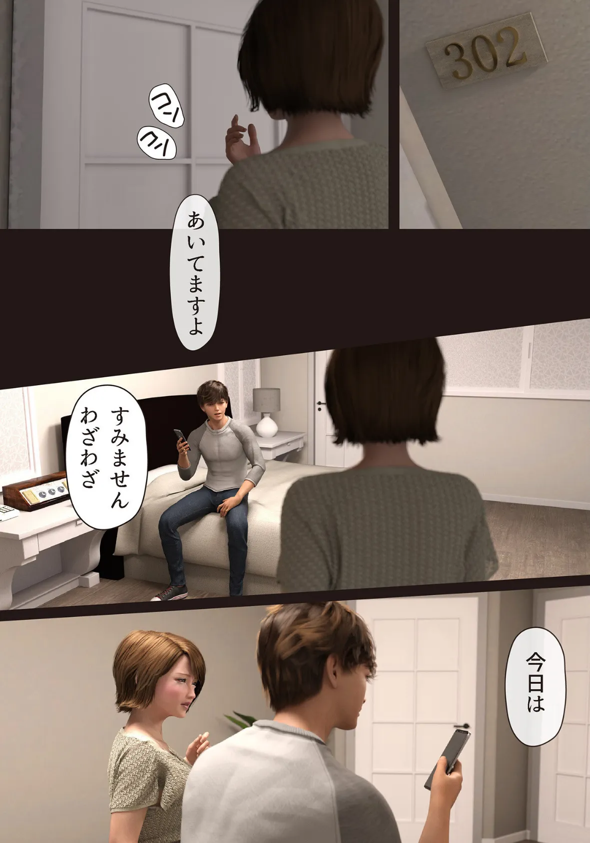 僕の母が巨根でメンタリストの同級生にロックオンされた(4)【18禁】 4ページ