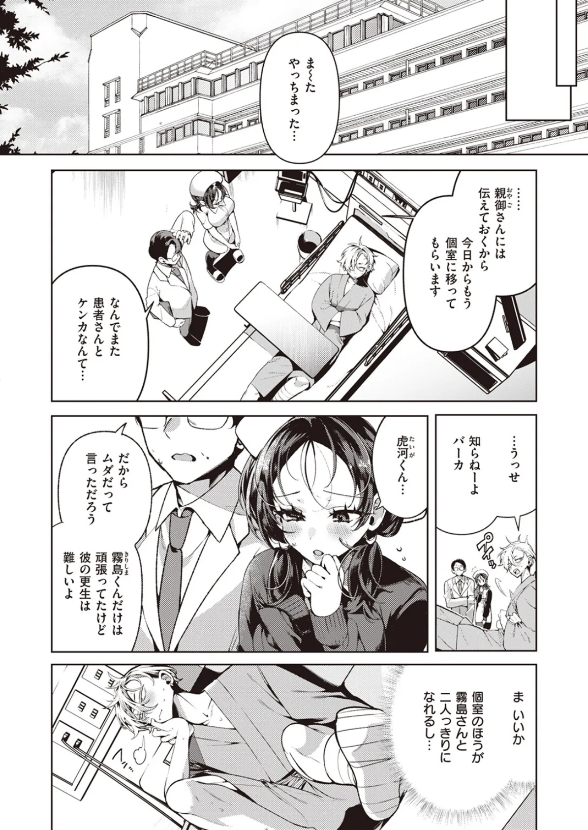 やさしい?ナースの霧島さん 4ページ