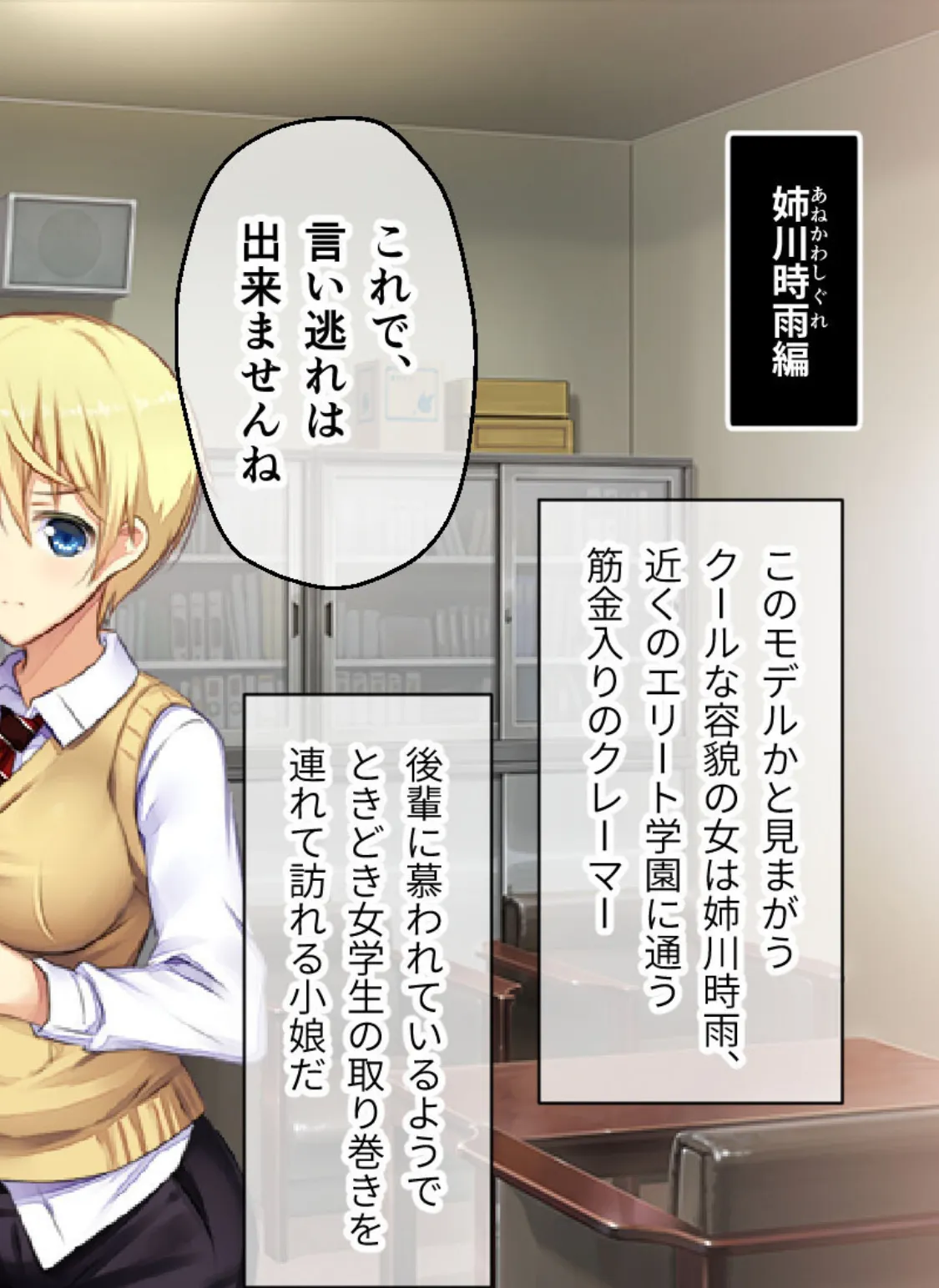 コンビニ少女Z CGノベル版 後編 〜万引き美女ハーレム!ボーイッシュ娘と汚職レポーター母〜 モザイク版 2ページ