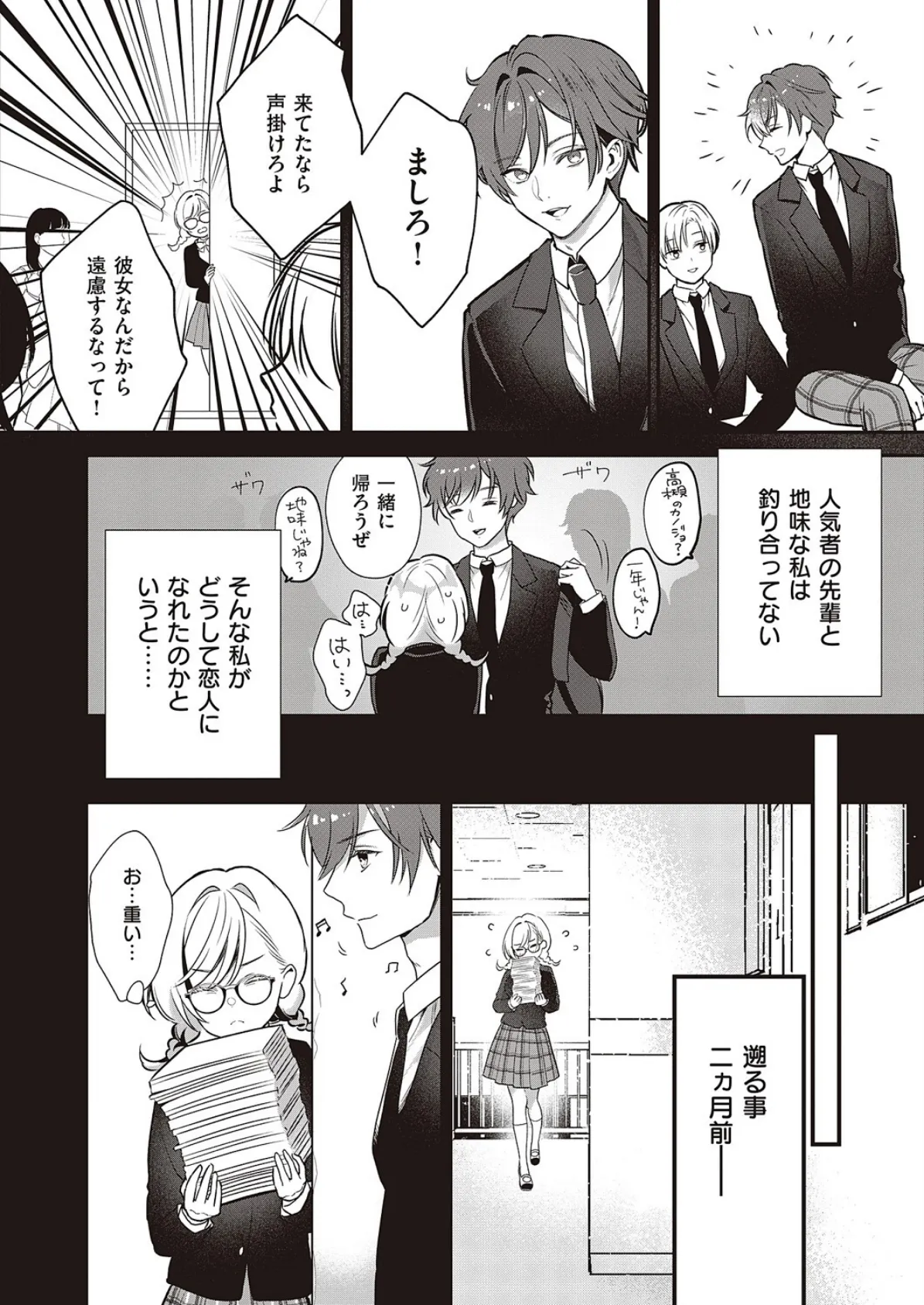 頑張る彼女はお嫌いですか? 2ページ