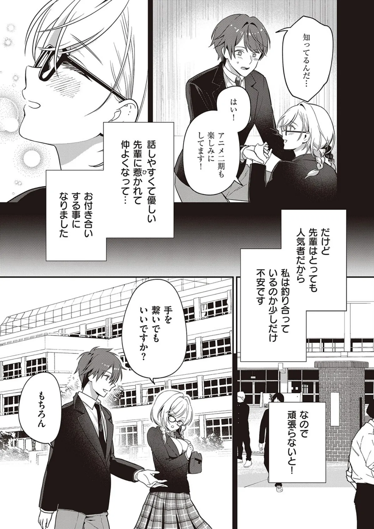 頑張る彼女はお嫌いですか? 5ページ