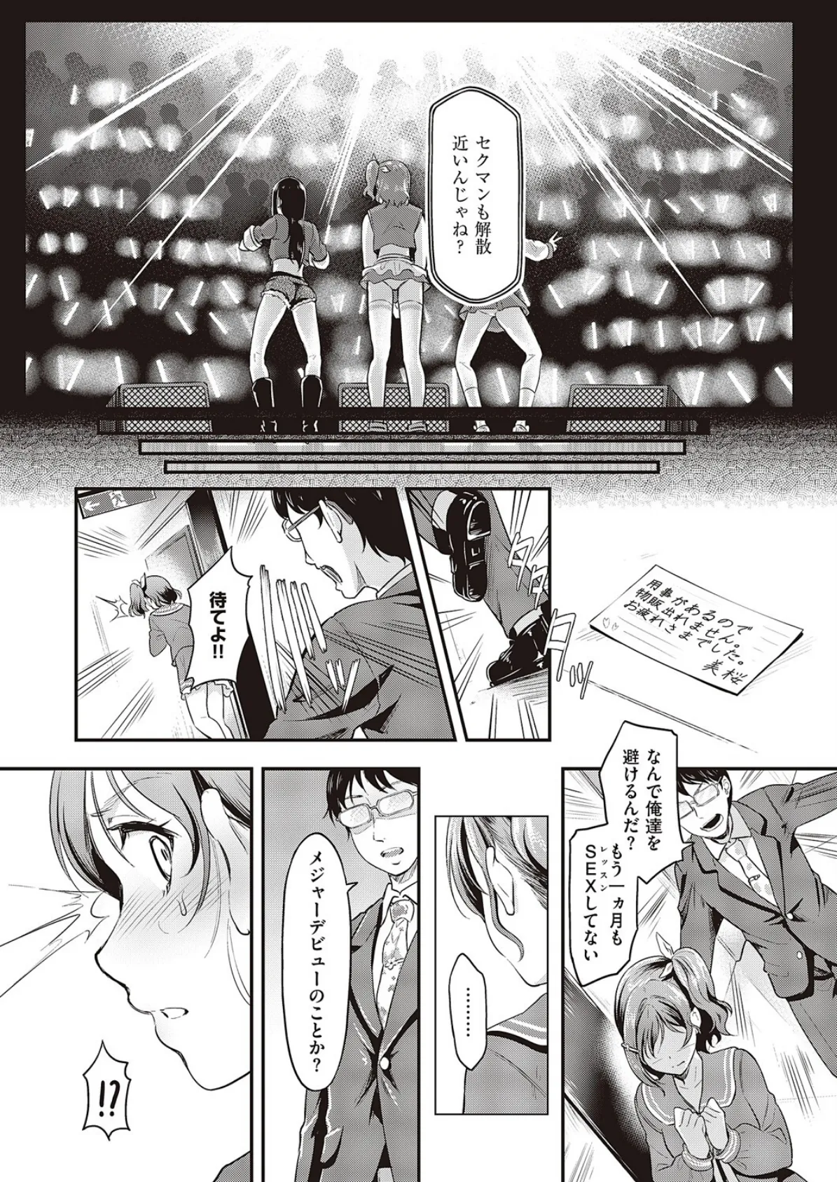 参上! お色気アイドル☆セクシーマント! 7ページ