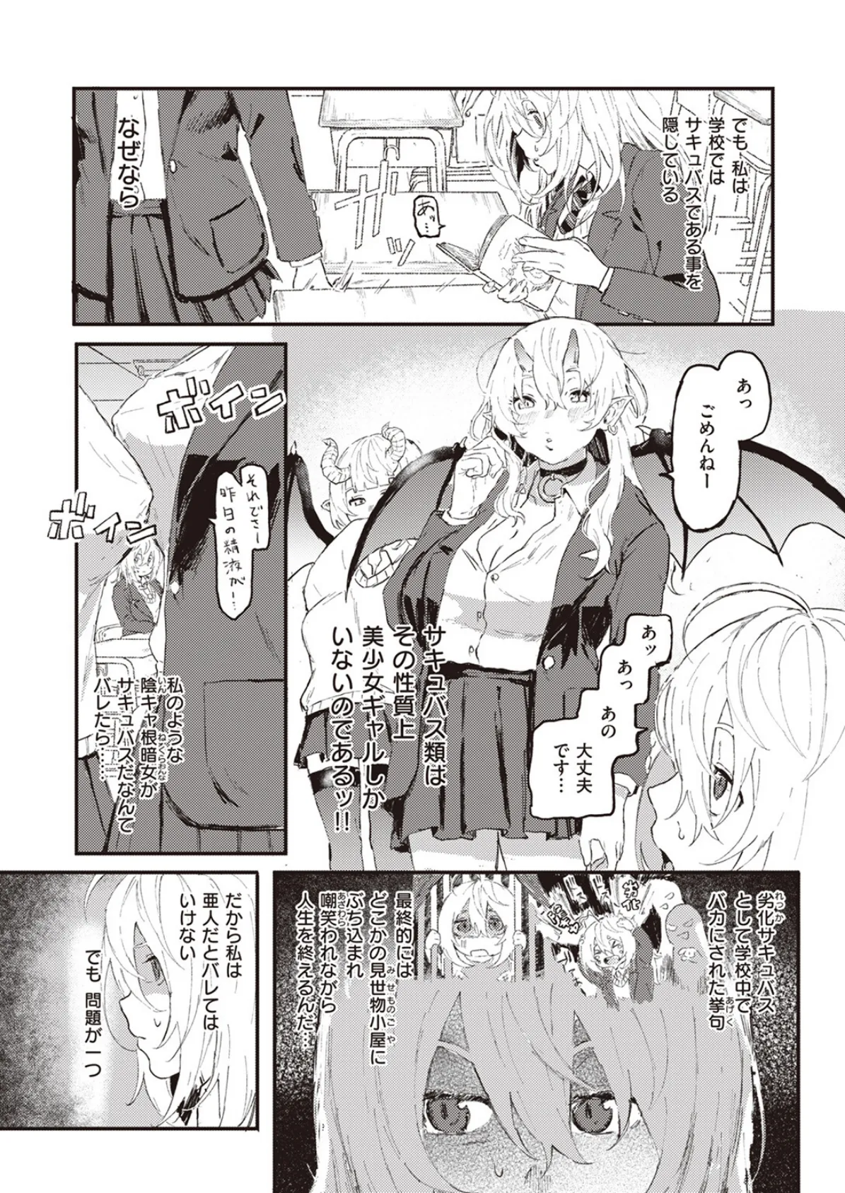 フェロモンが濃くて困ります! 3ページ