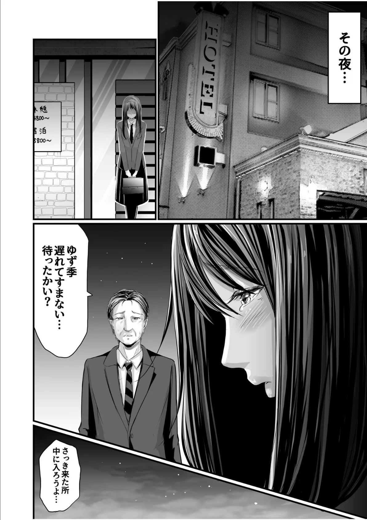 パパ活相手がママの再婚相手〜どこでもヤレれるオトナの溺愛SEX〜(6) 4ページ